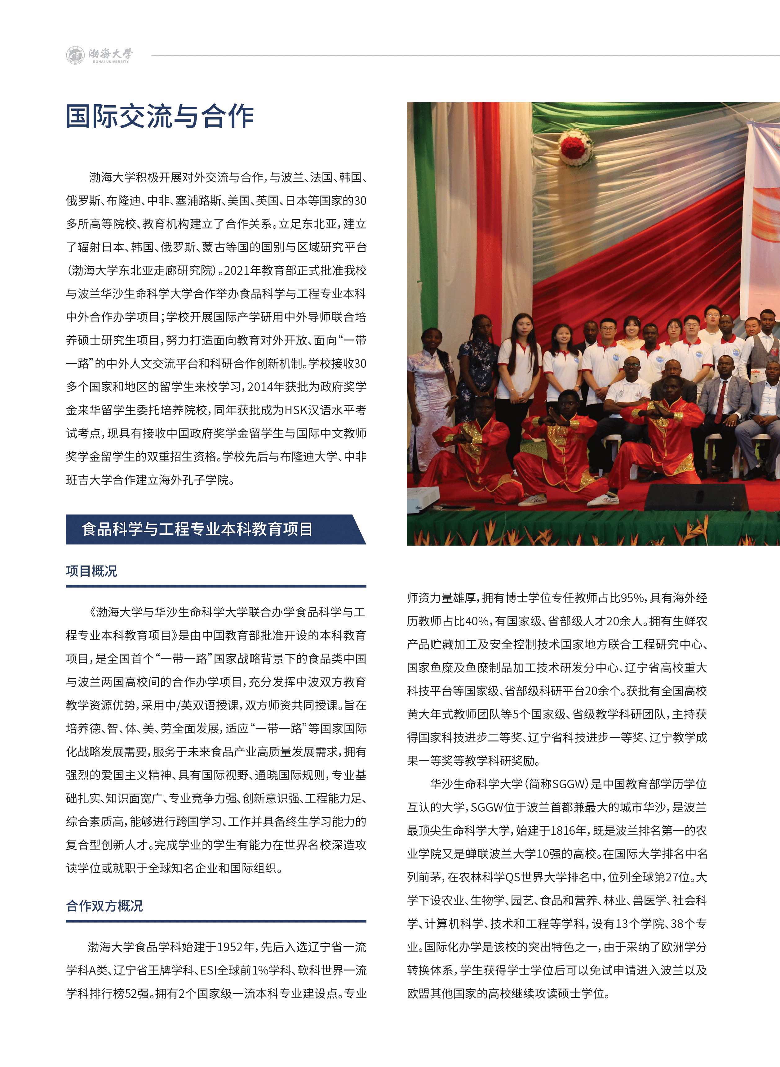 渤海大学－2024年招生简章