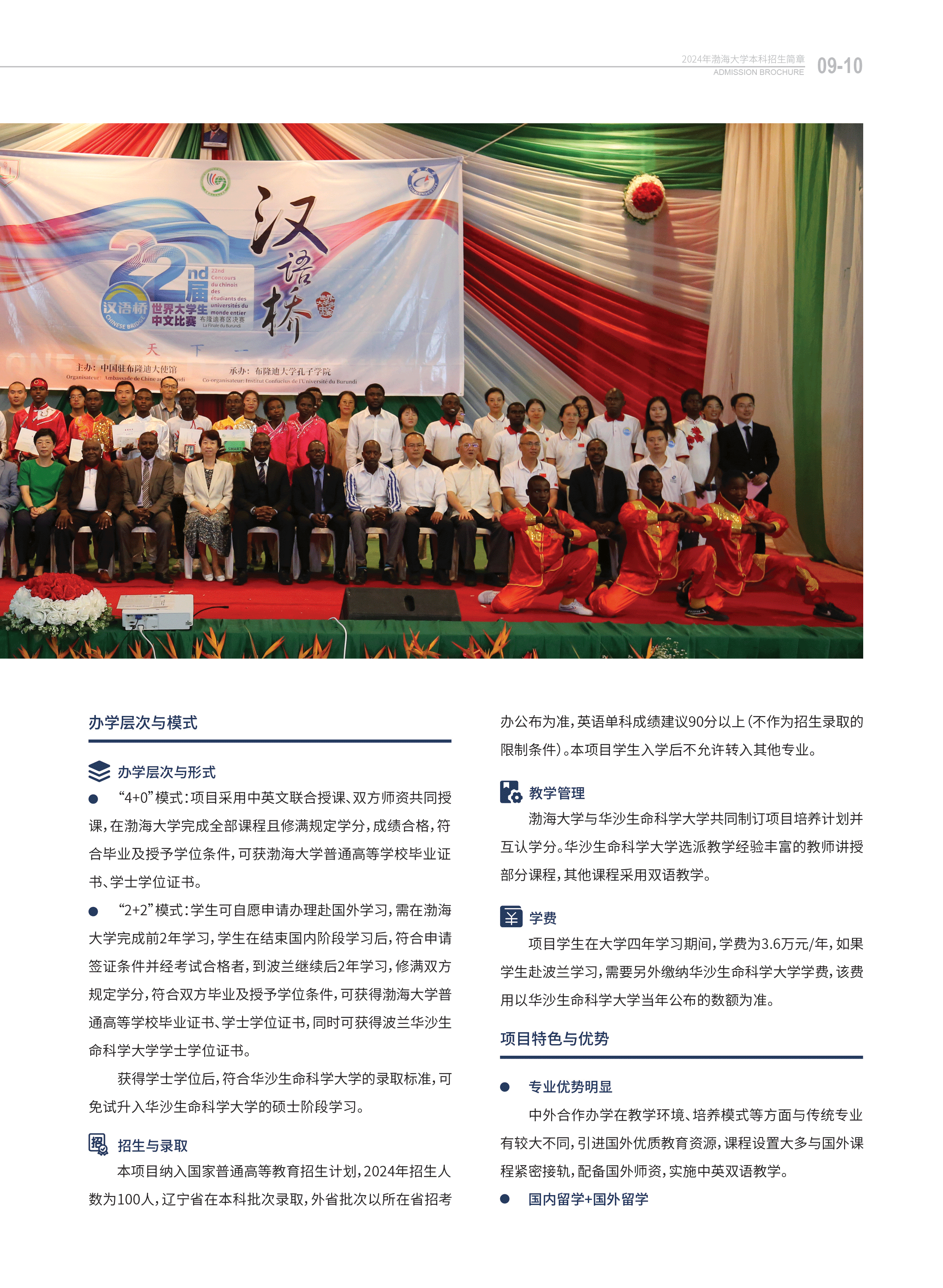 渤海大学－2024年招生简章