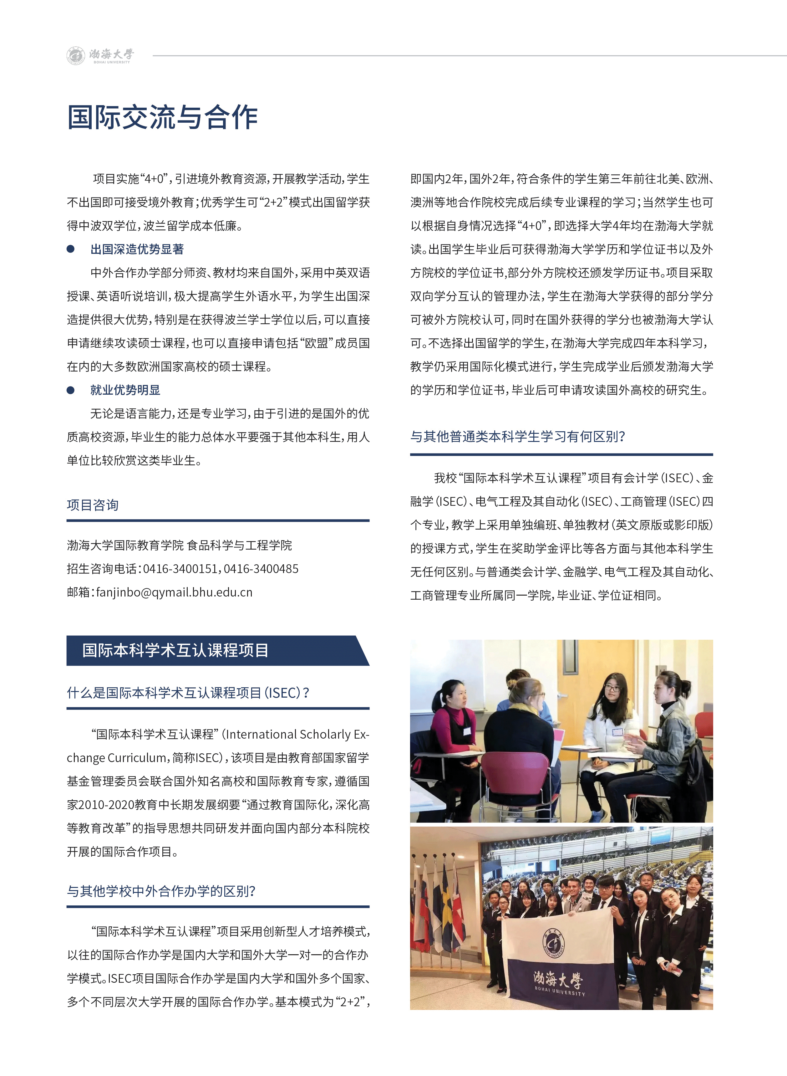 渤海大学－2024年招生简章