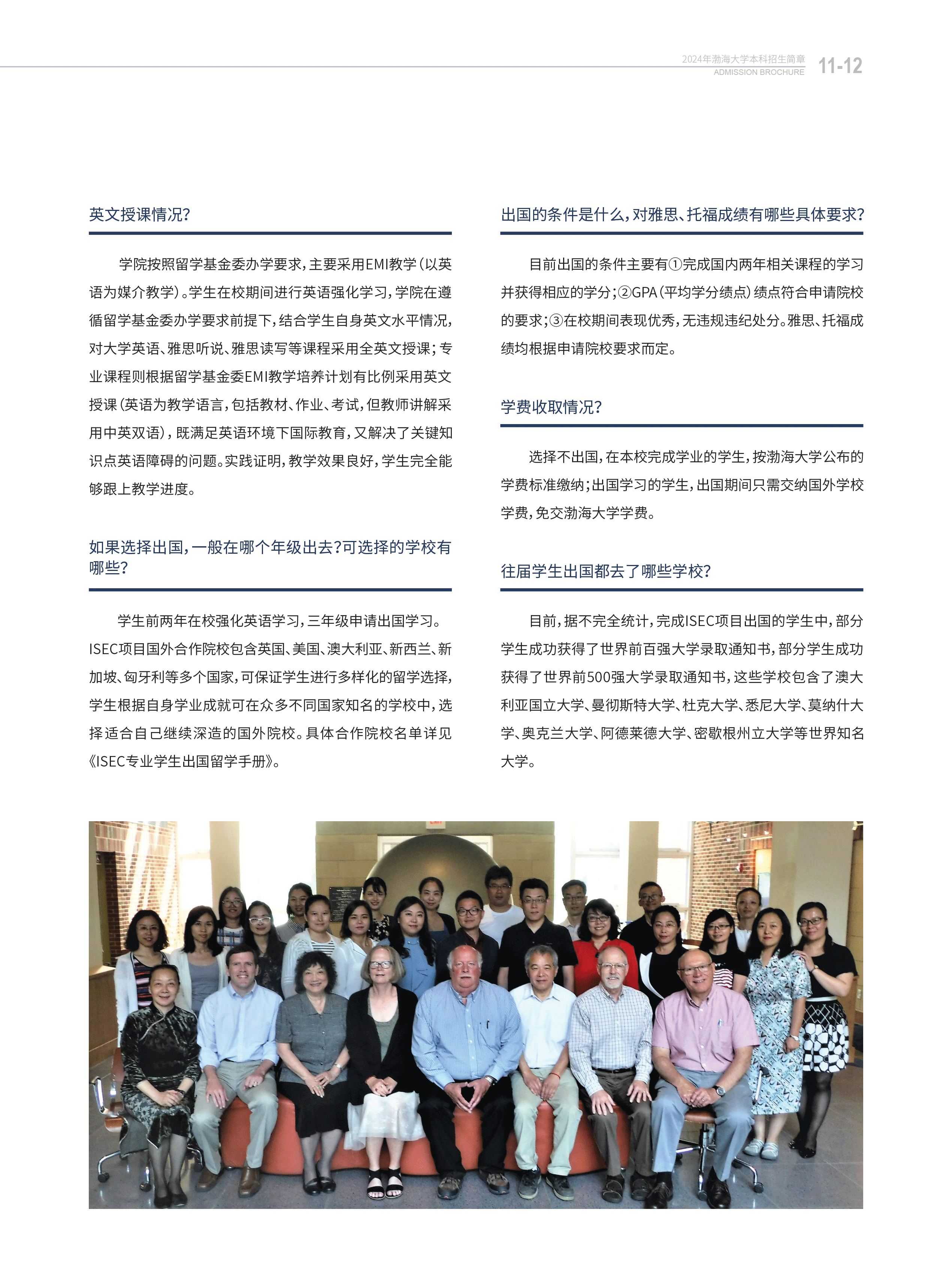 渤海大学－2024年招生简章