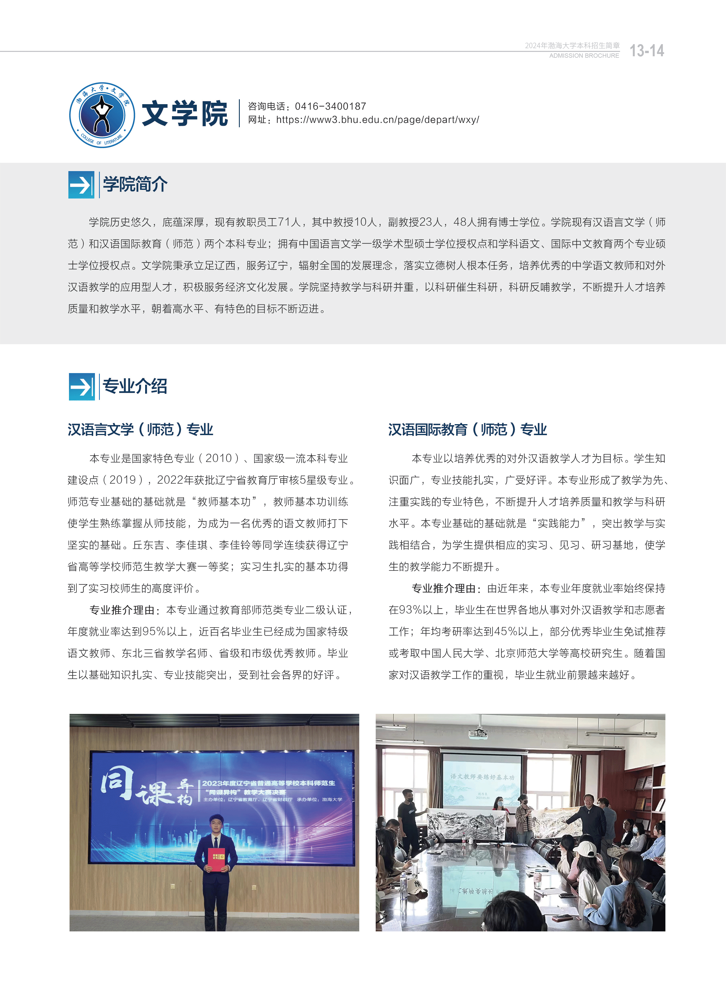 渤海大学－2024年招生简章