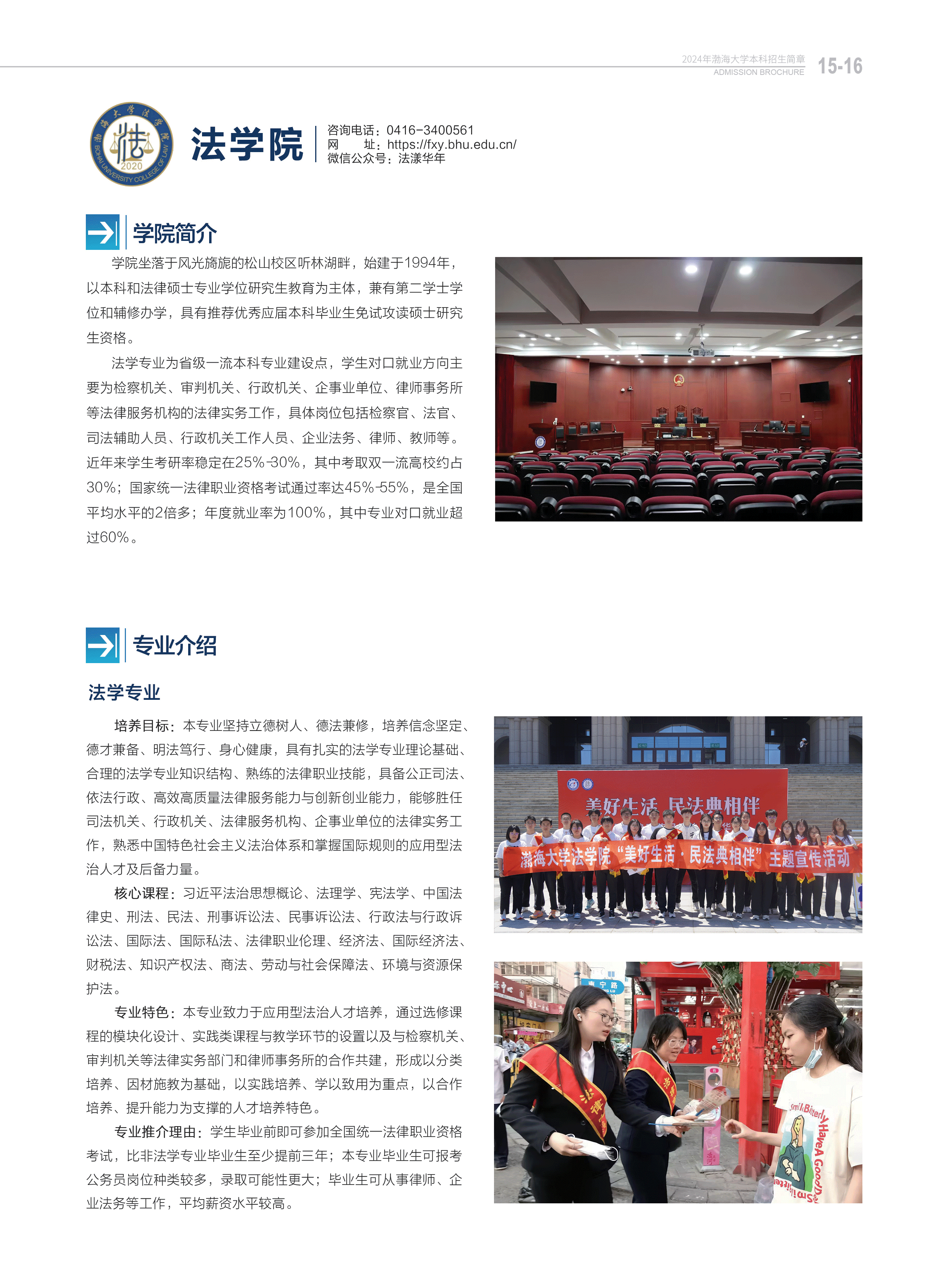 渤海大学－2024年招生简章