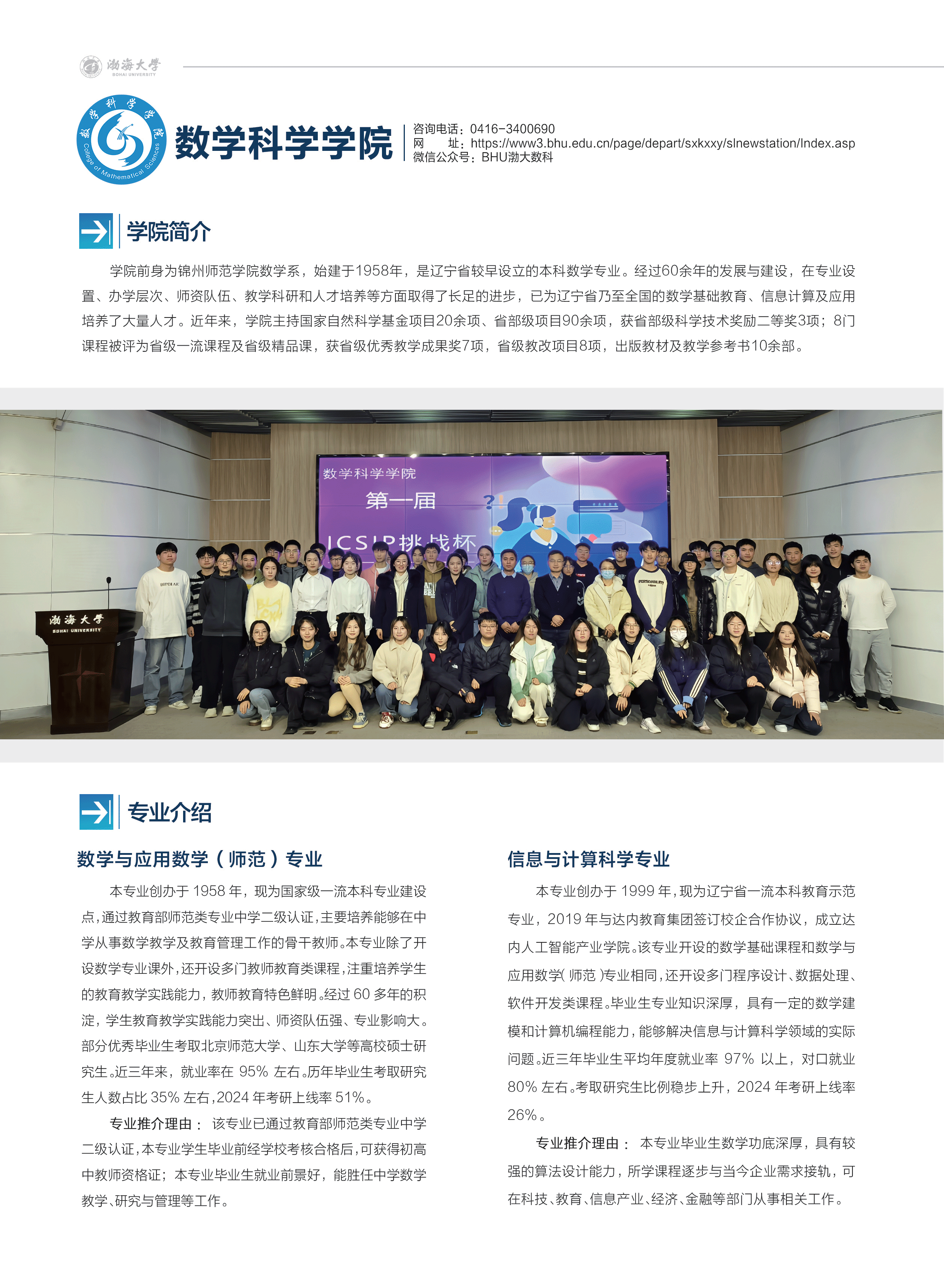 渤海大学－2024年招生简章