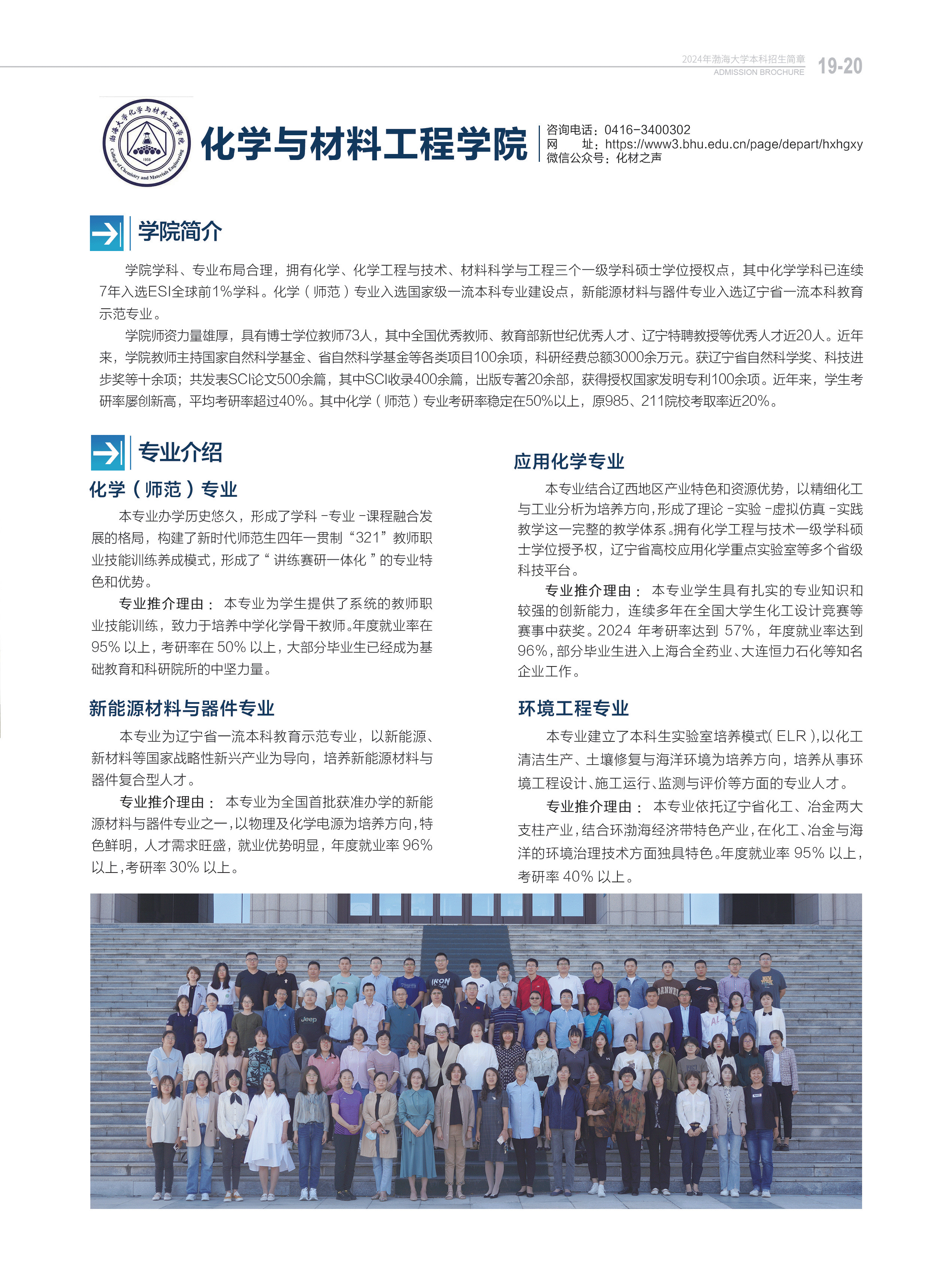 渤海大学－2024年招生简章