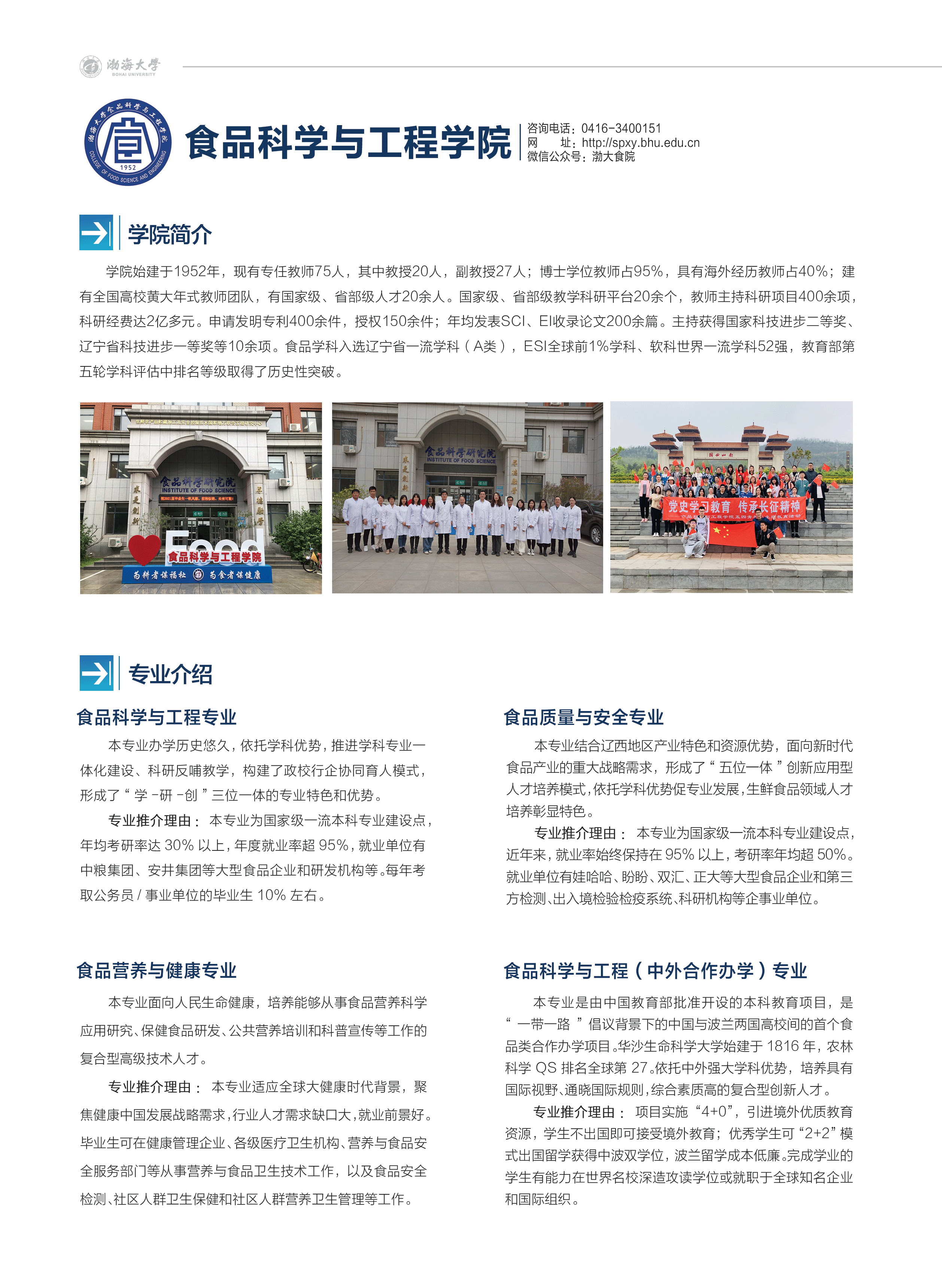 渤海大学－2024年招生简章