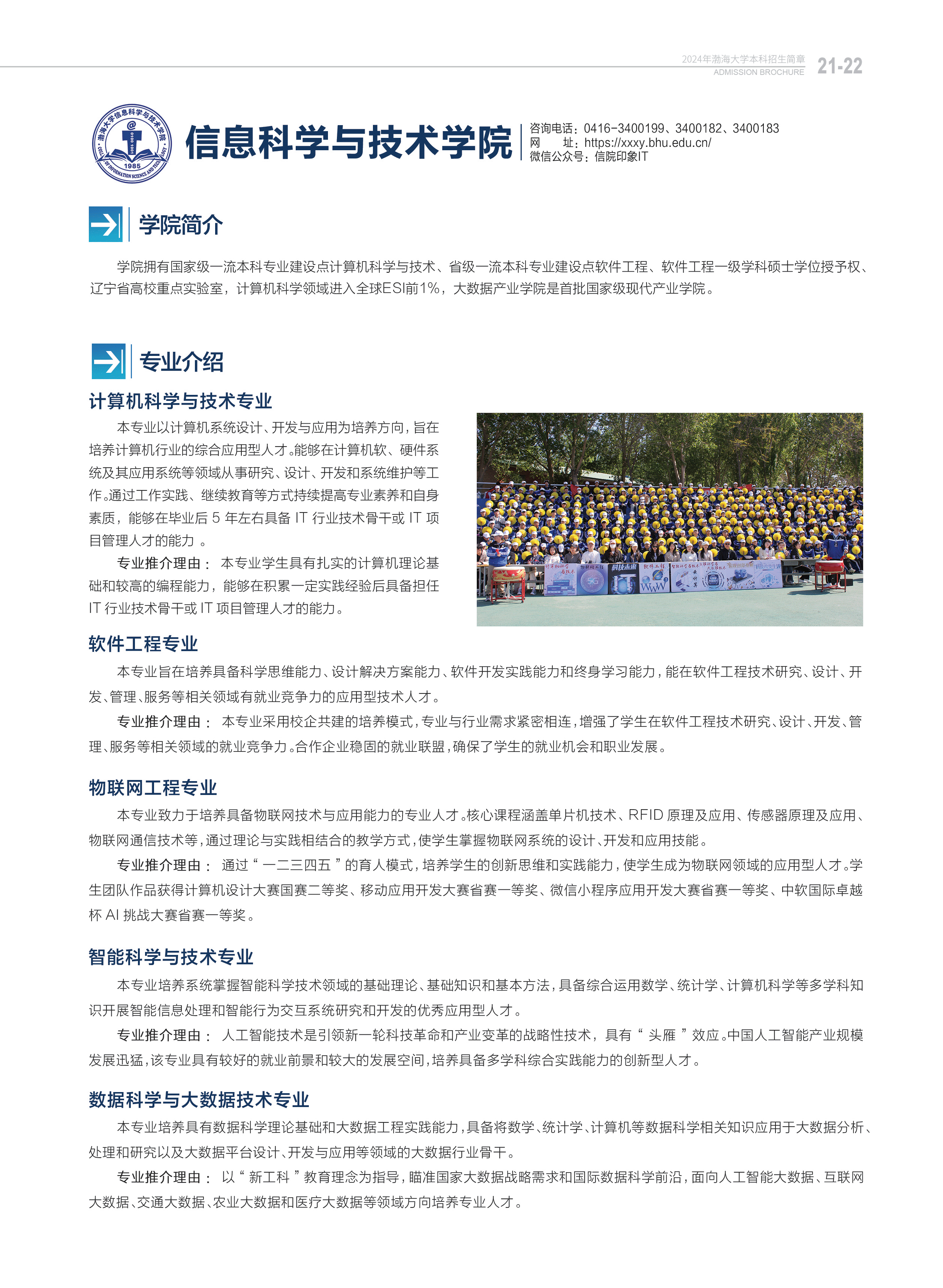 渤海大学－2024年招生简章