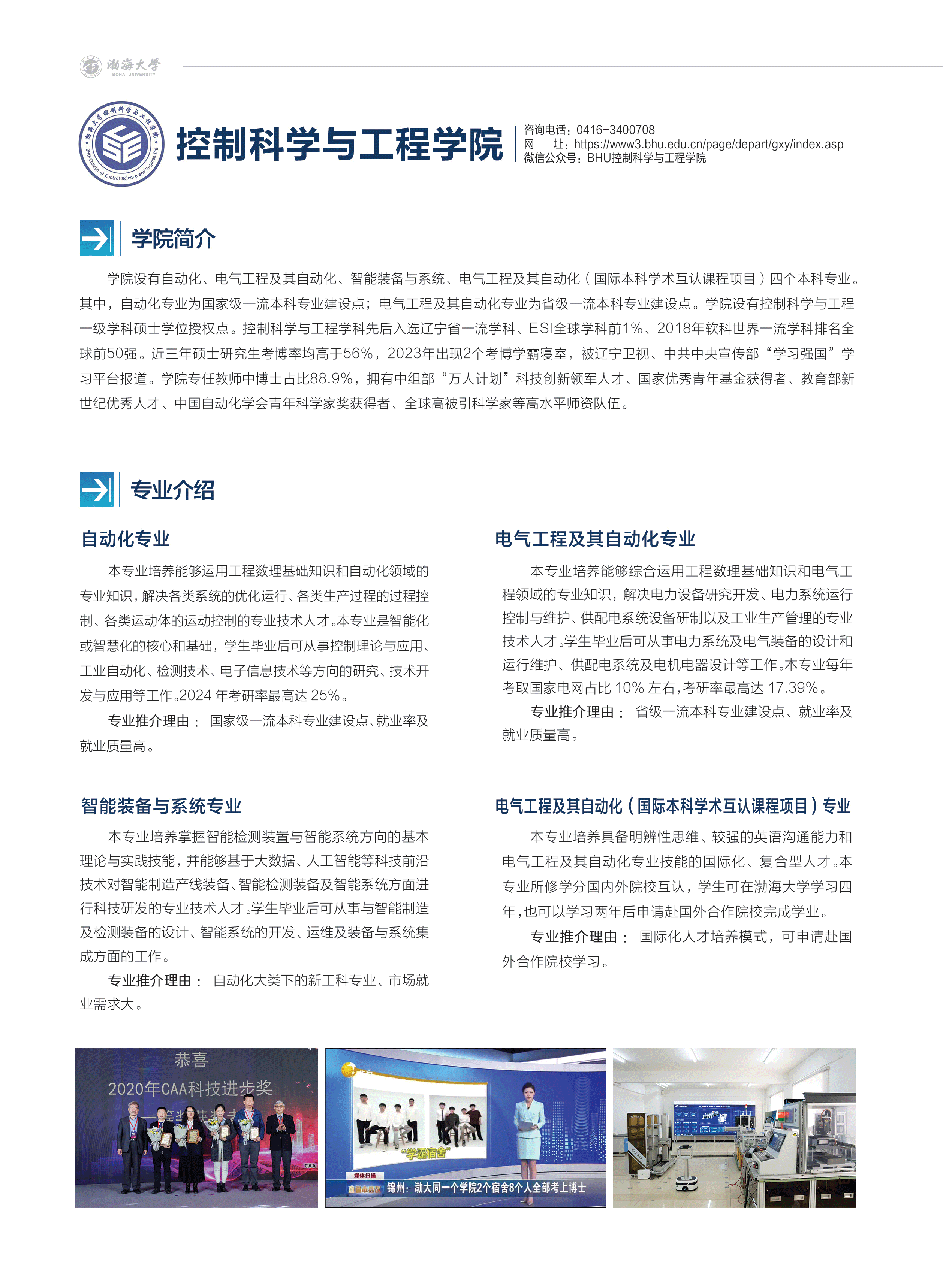 渤海大学－2024年招生简章