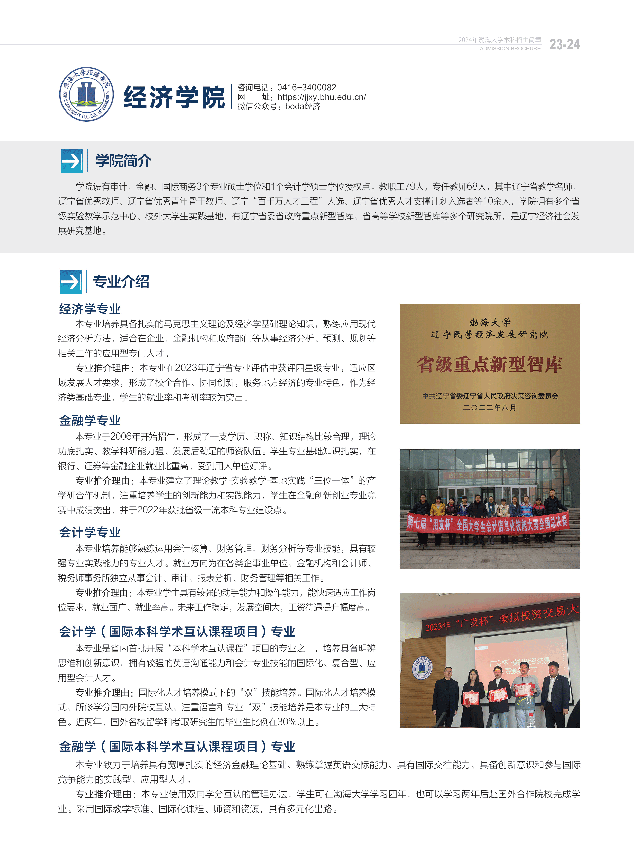 渤海大学－2024年招生简章