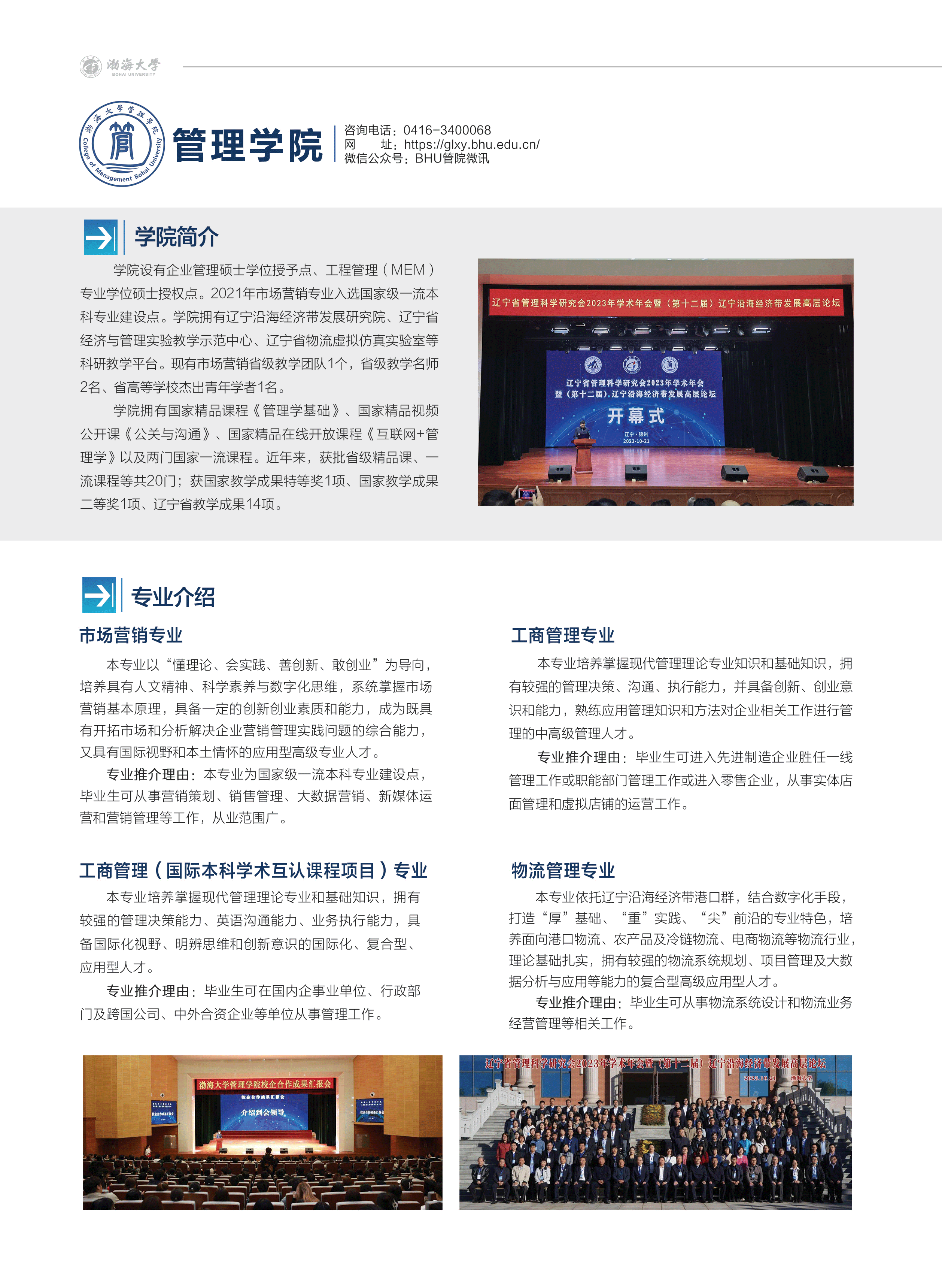 渤海大学－2024年招生简章