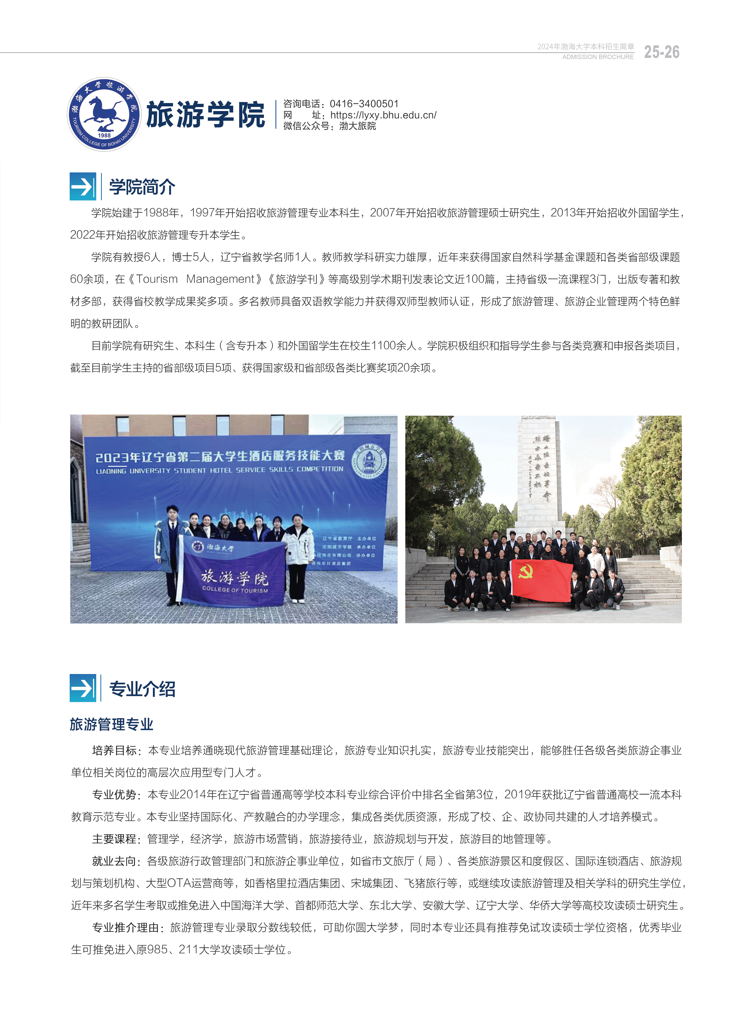 渤海大学－2024年招生简章