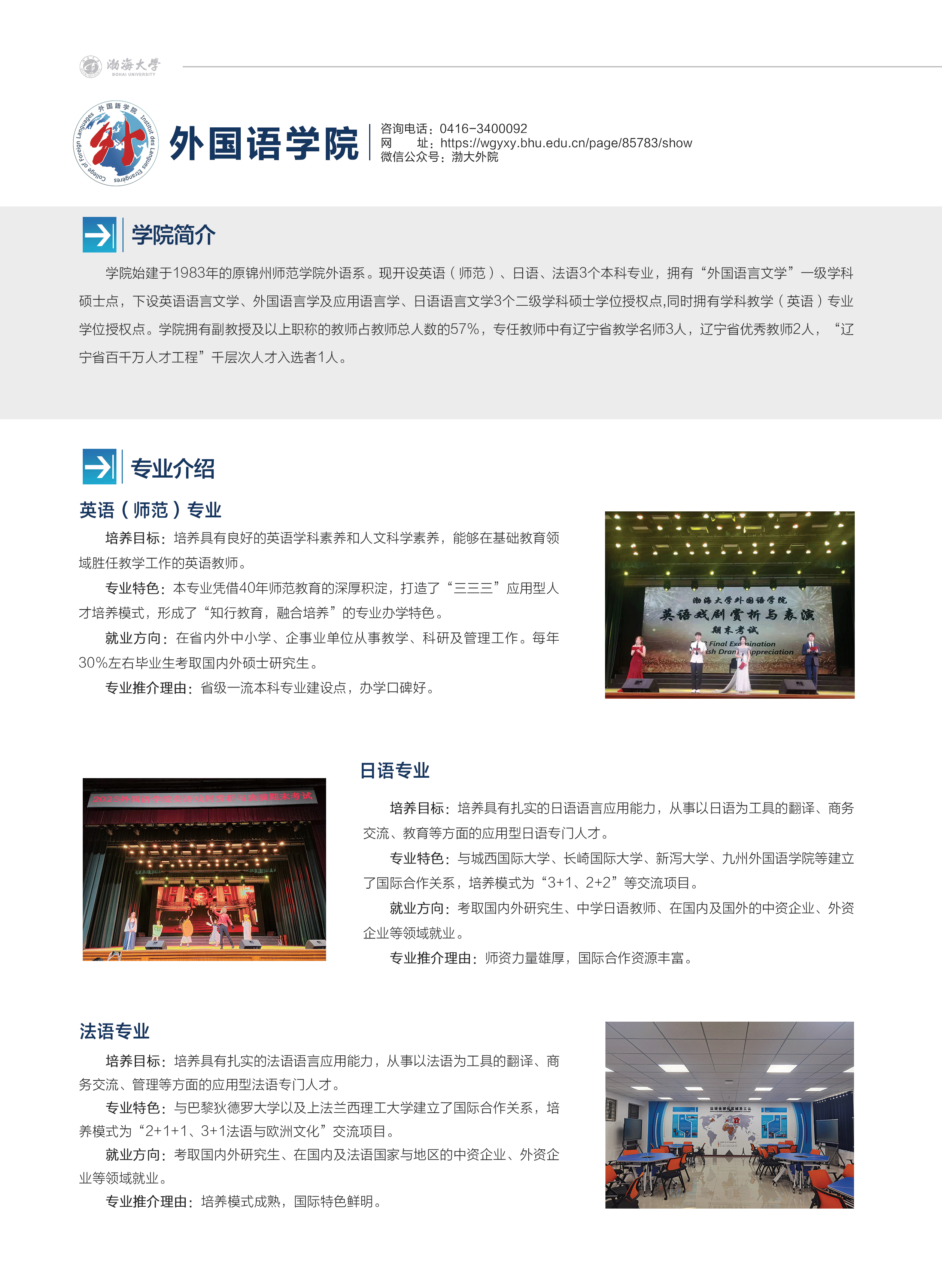 渤海大学－2024年招生简章