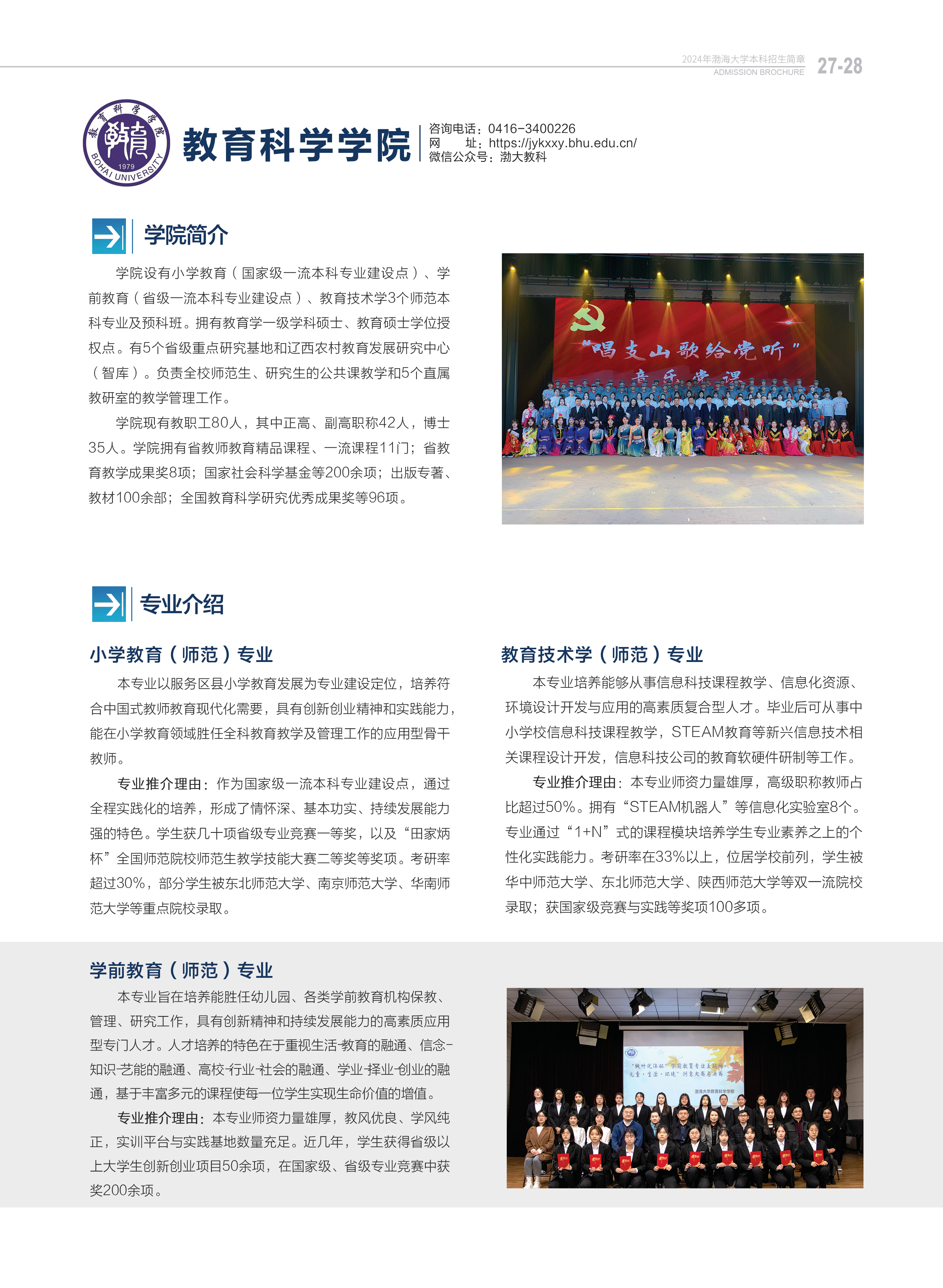 渤海大学－2024年招生简章