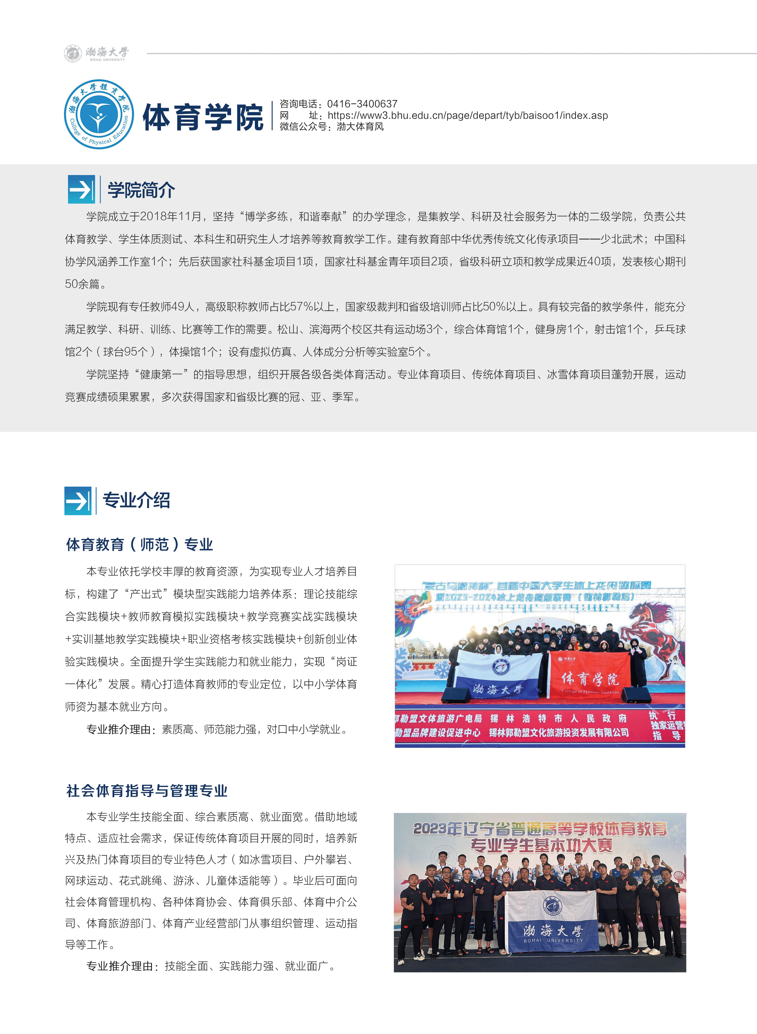 渤海大学－2024年招生简章