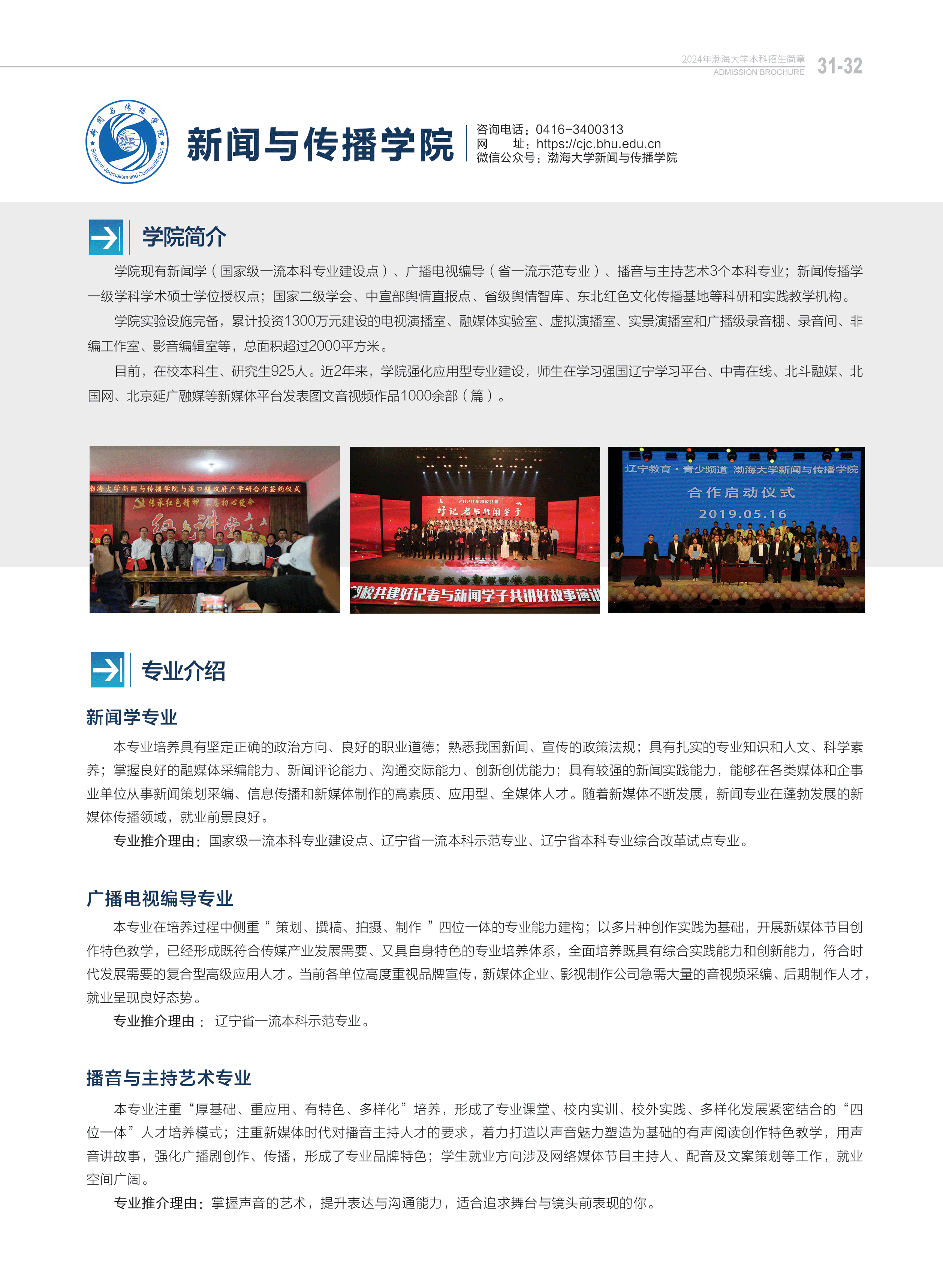 渤海大学－2024年招生简章