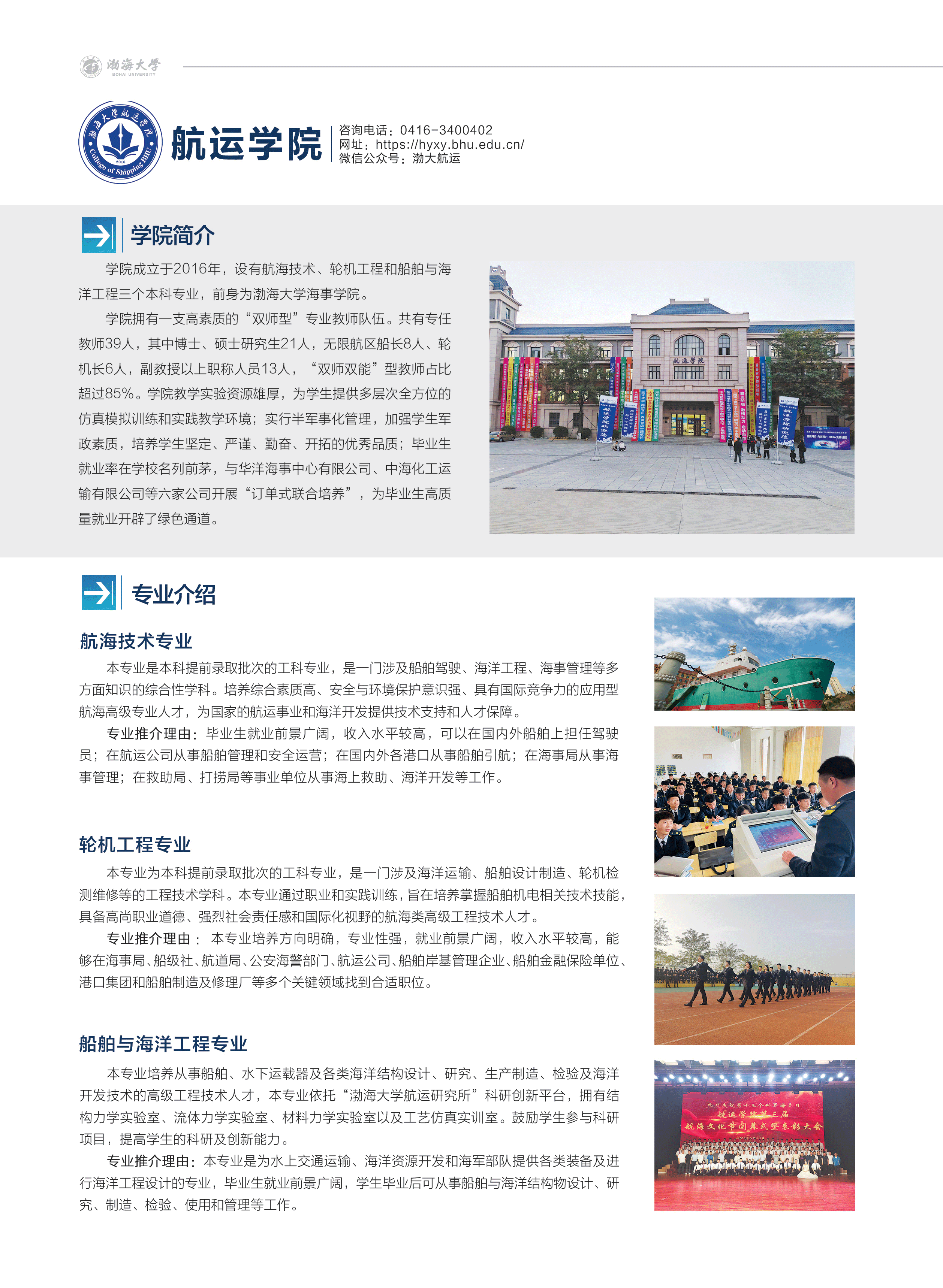 渤海大学－2024年招生简章