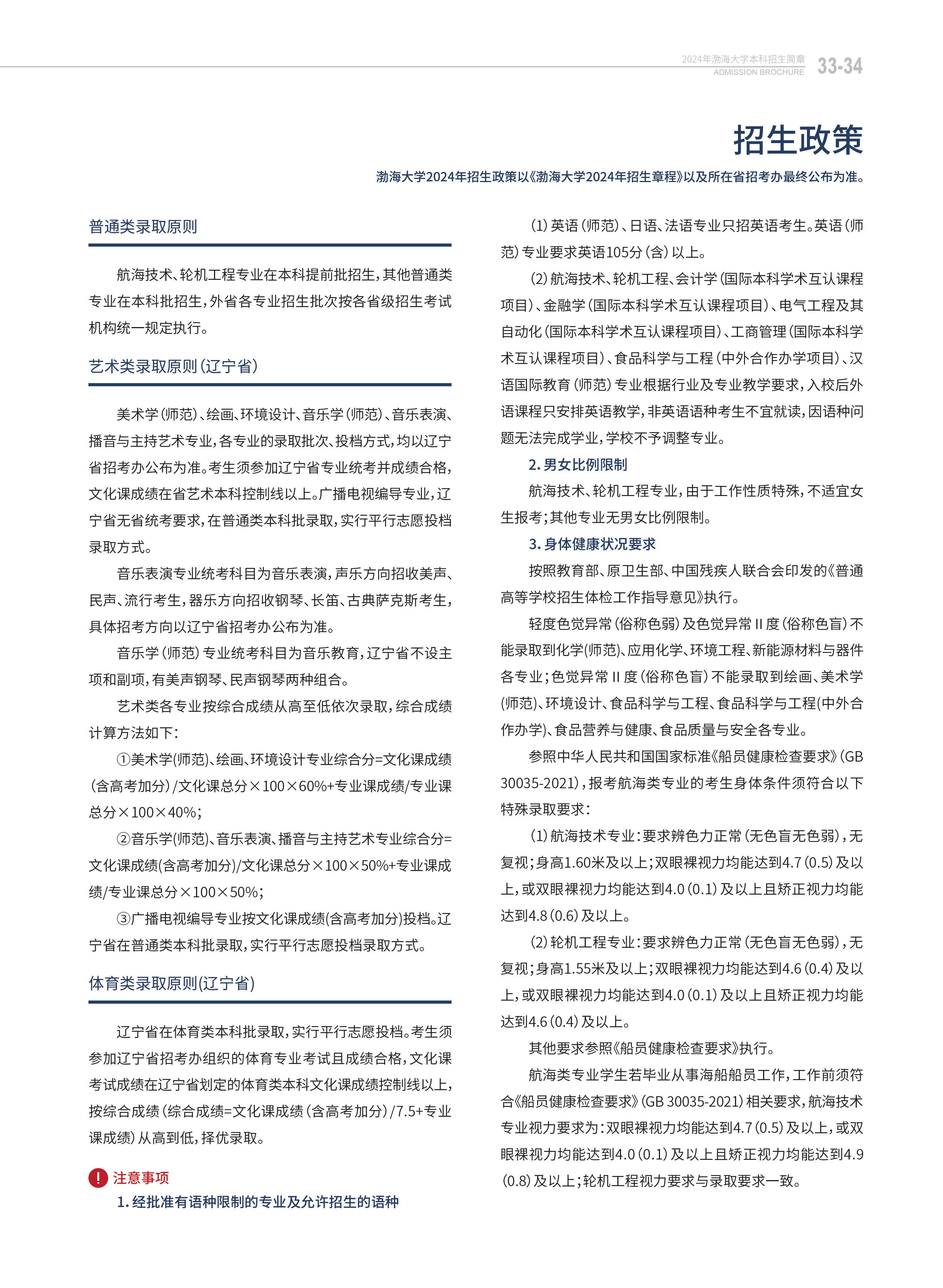 渤海大学－2024年招生简章