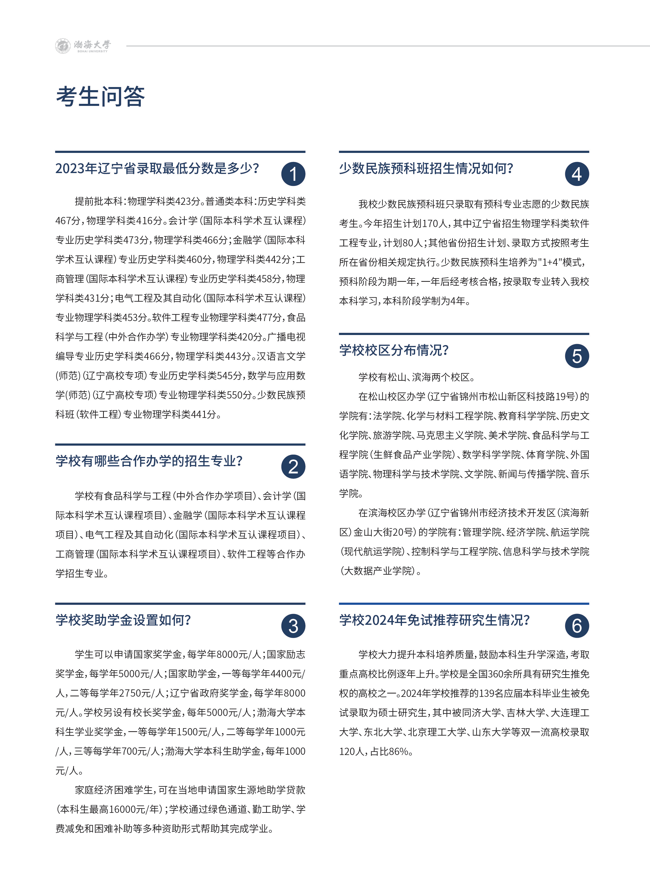 渤海大学－2024年招生简章