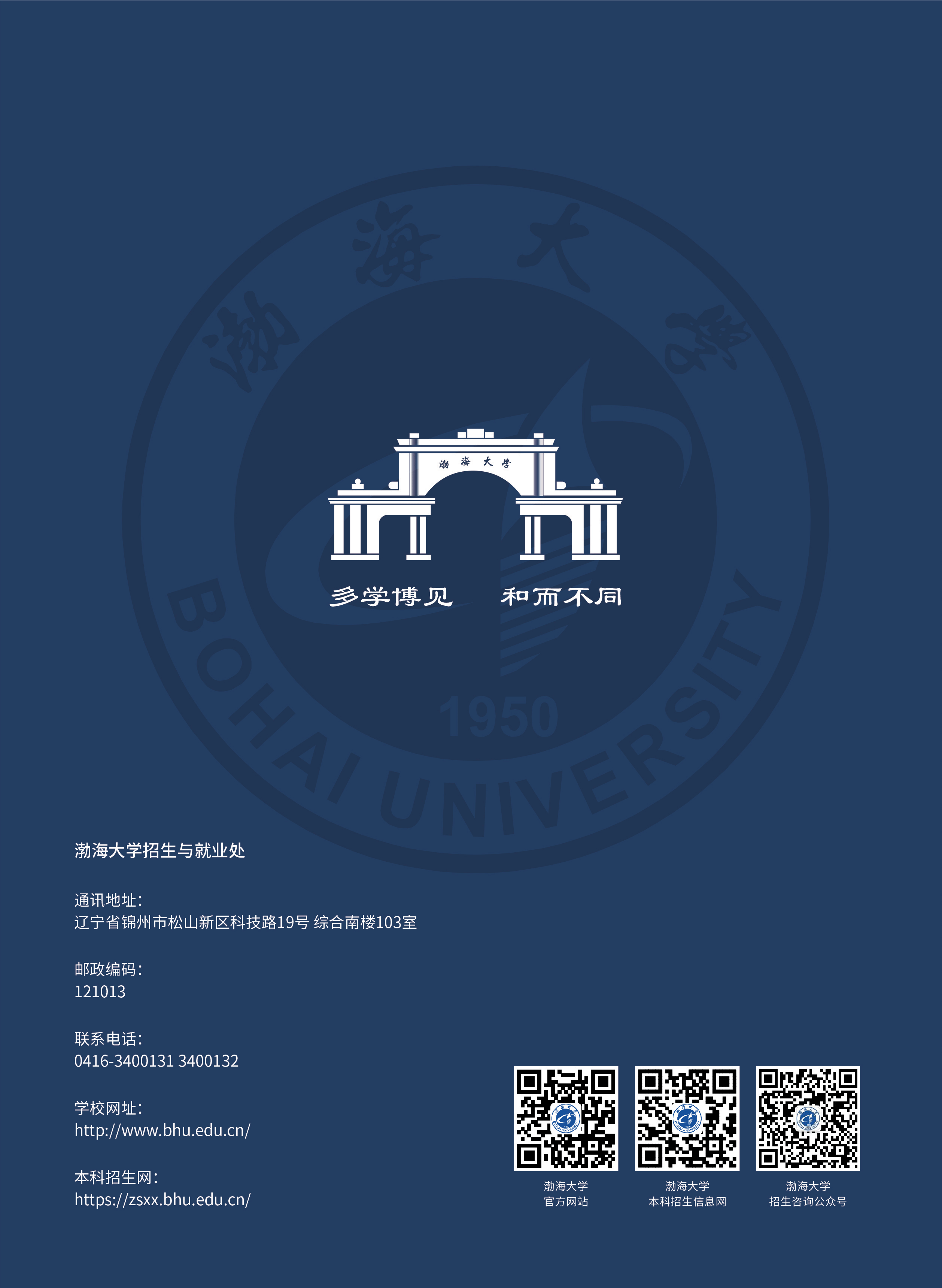 渤海大学－2024年招生简章