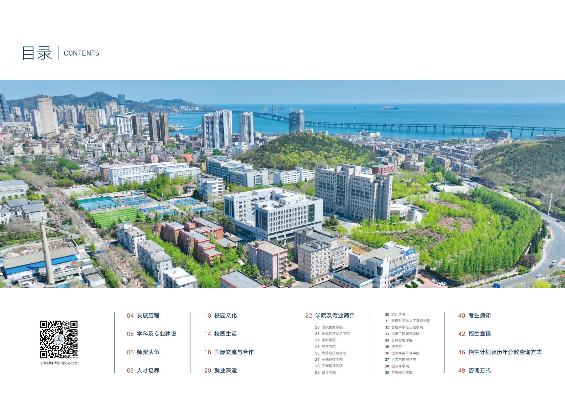 东北财经大学2025年招生简章