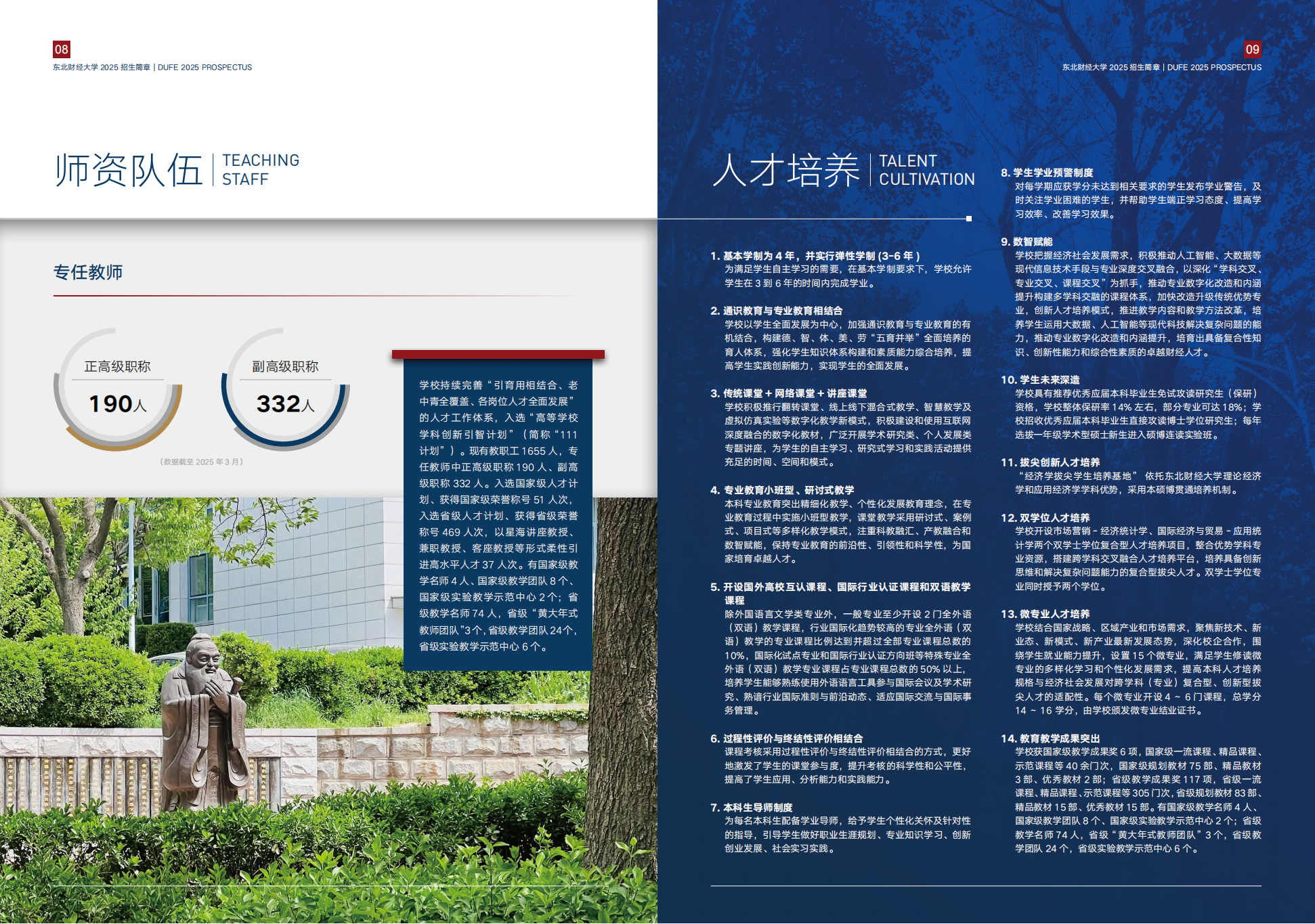 东北财经大学2025年招生简章