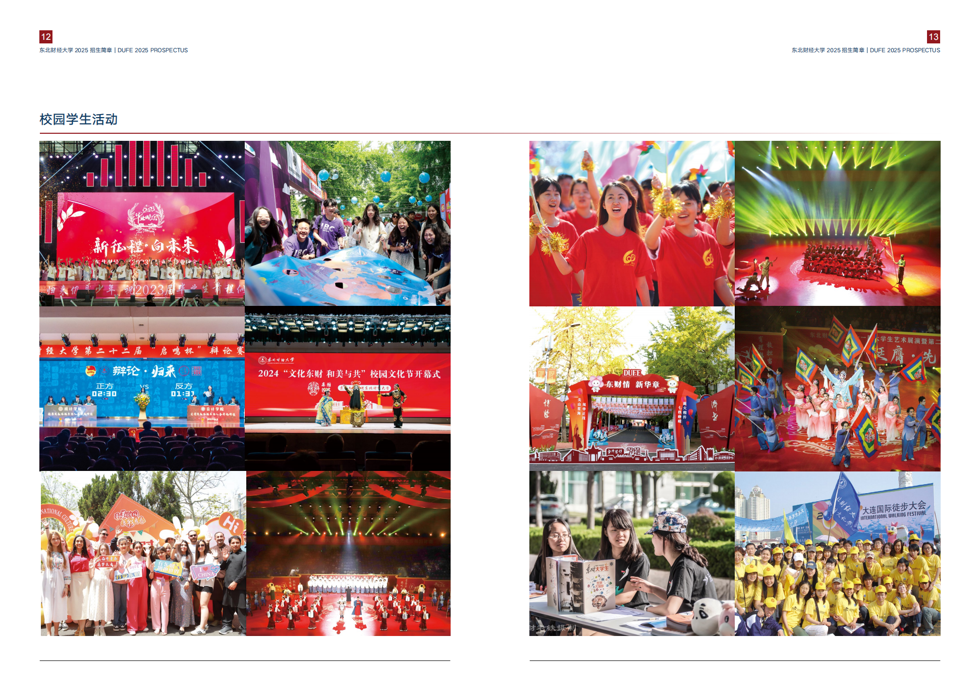 东北财经大学2025年招生简章