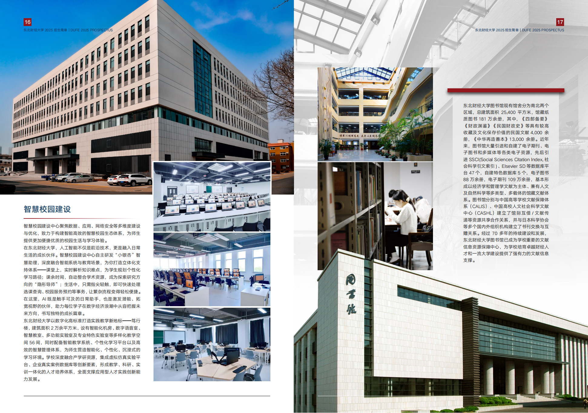 东北财经大学2025年招生简章