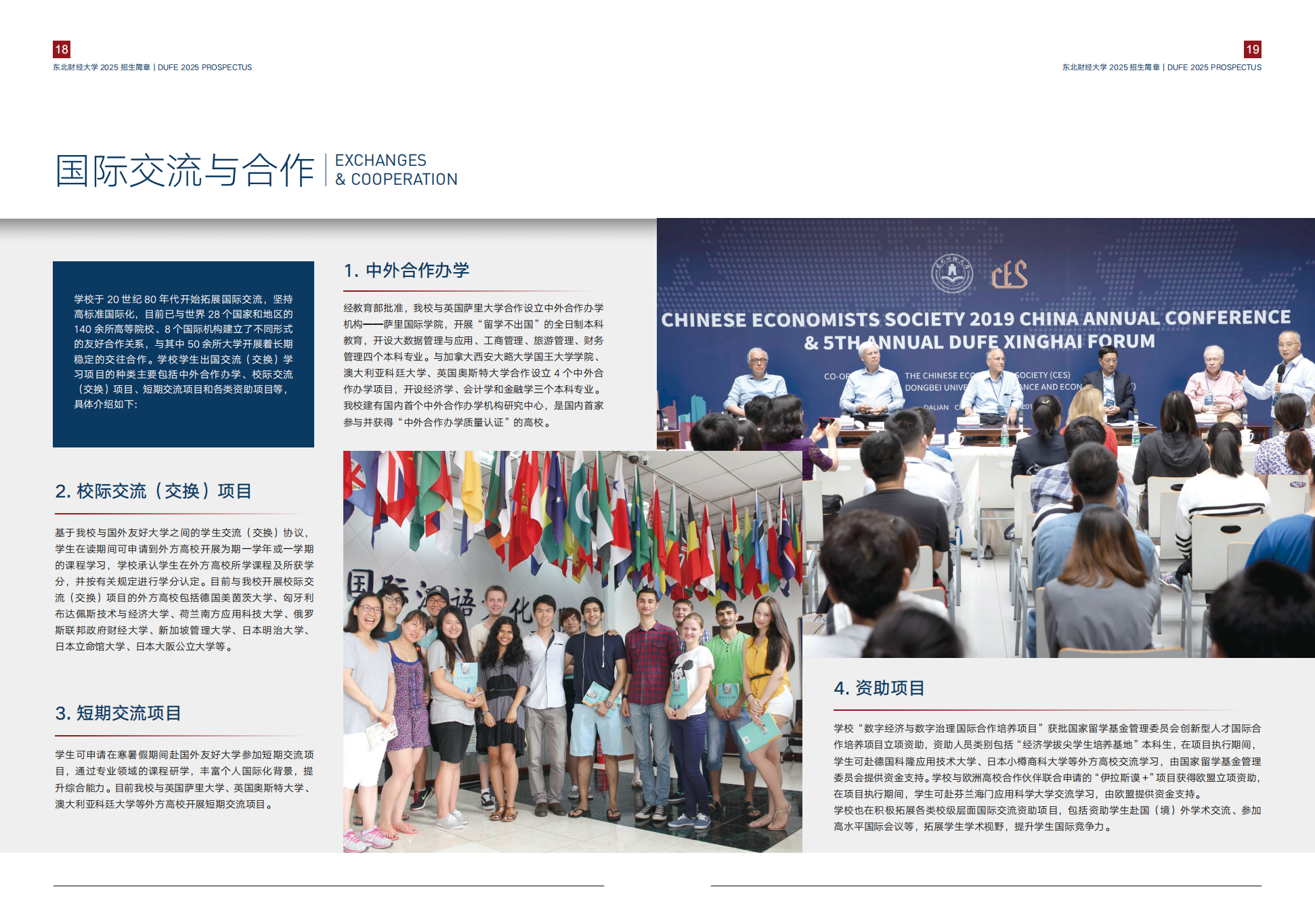 东北财经大学2025年招生简章