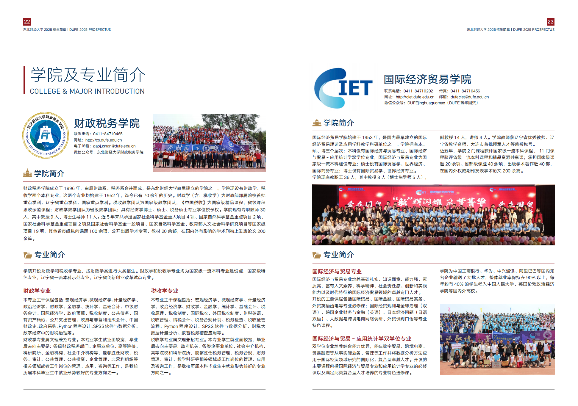 东北财经大学2025年招生简章