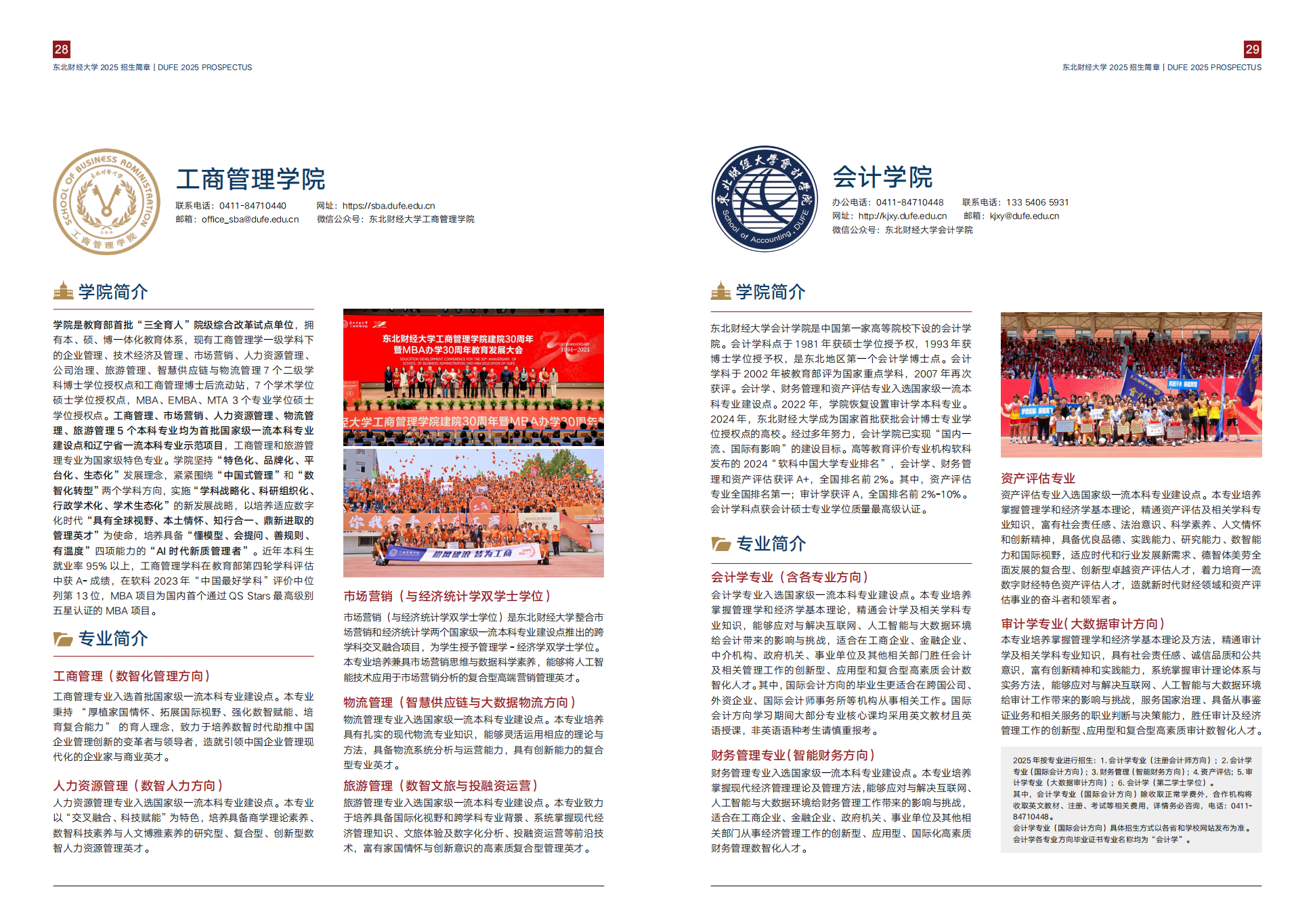 东北财经大学2025年招生简章