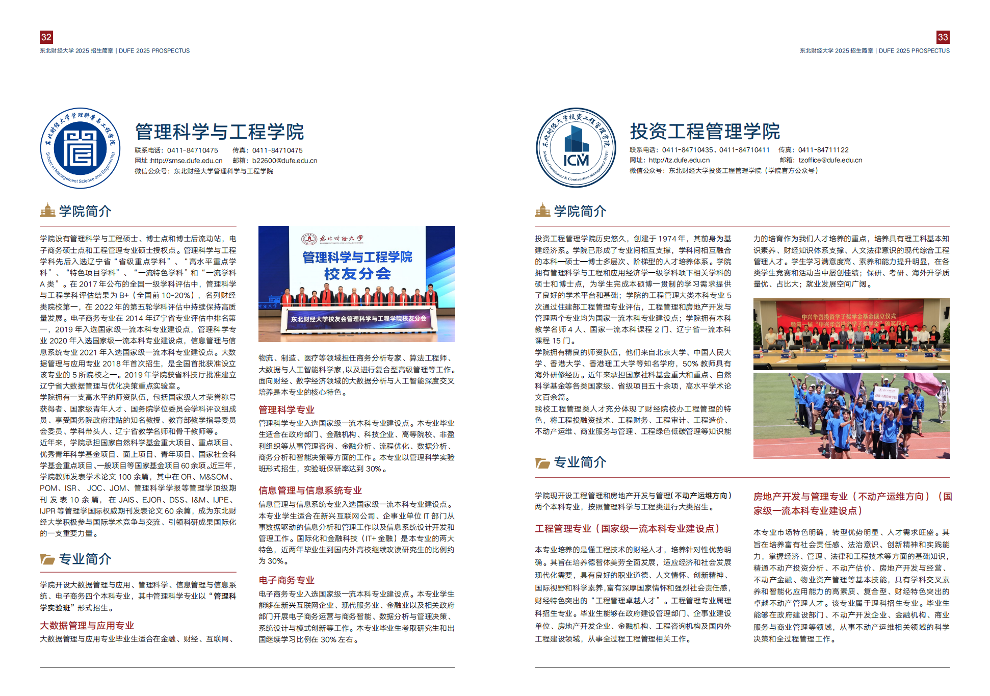 东北财经大学2025年招生简章