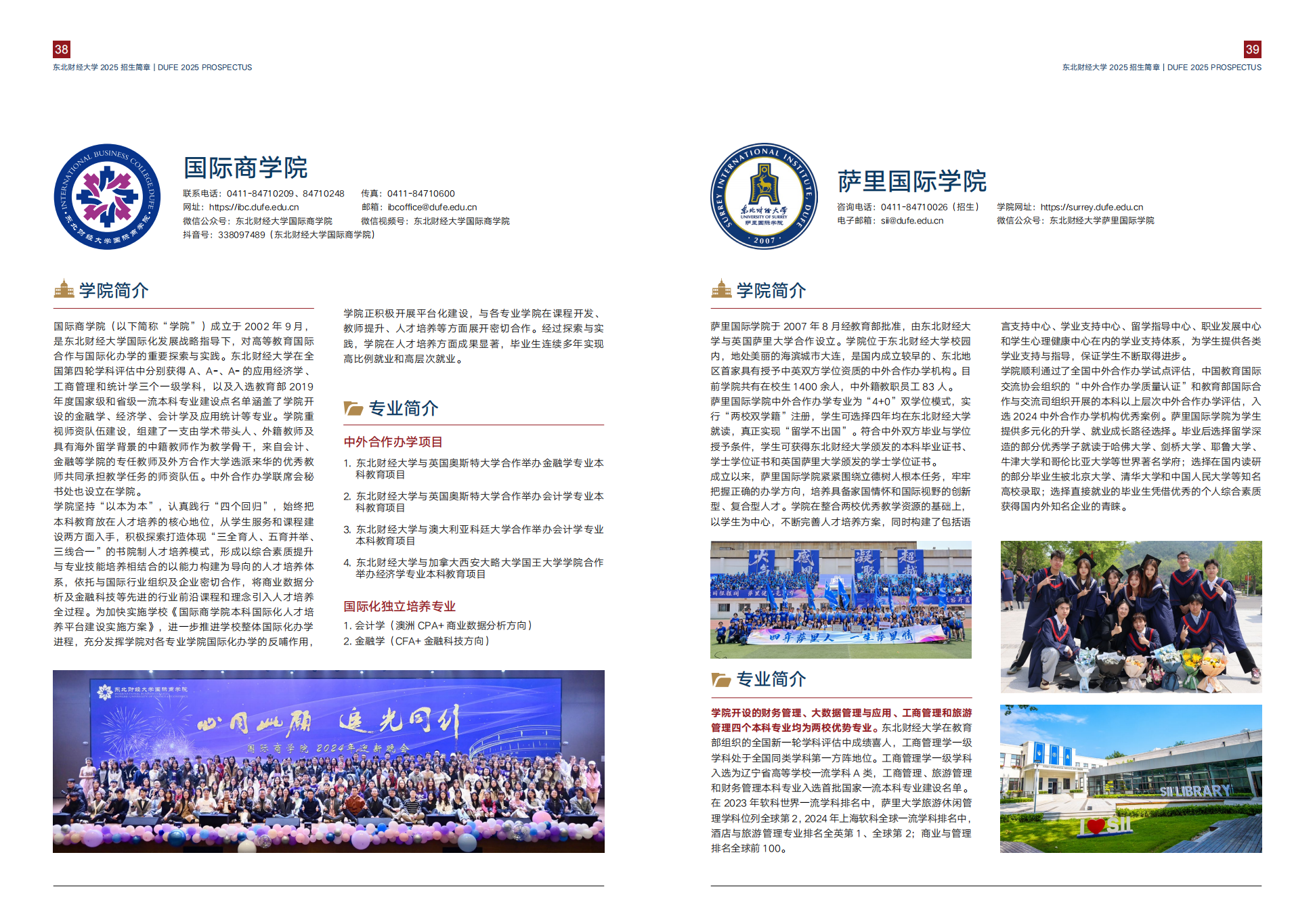 东北财经大学2025年招生简章