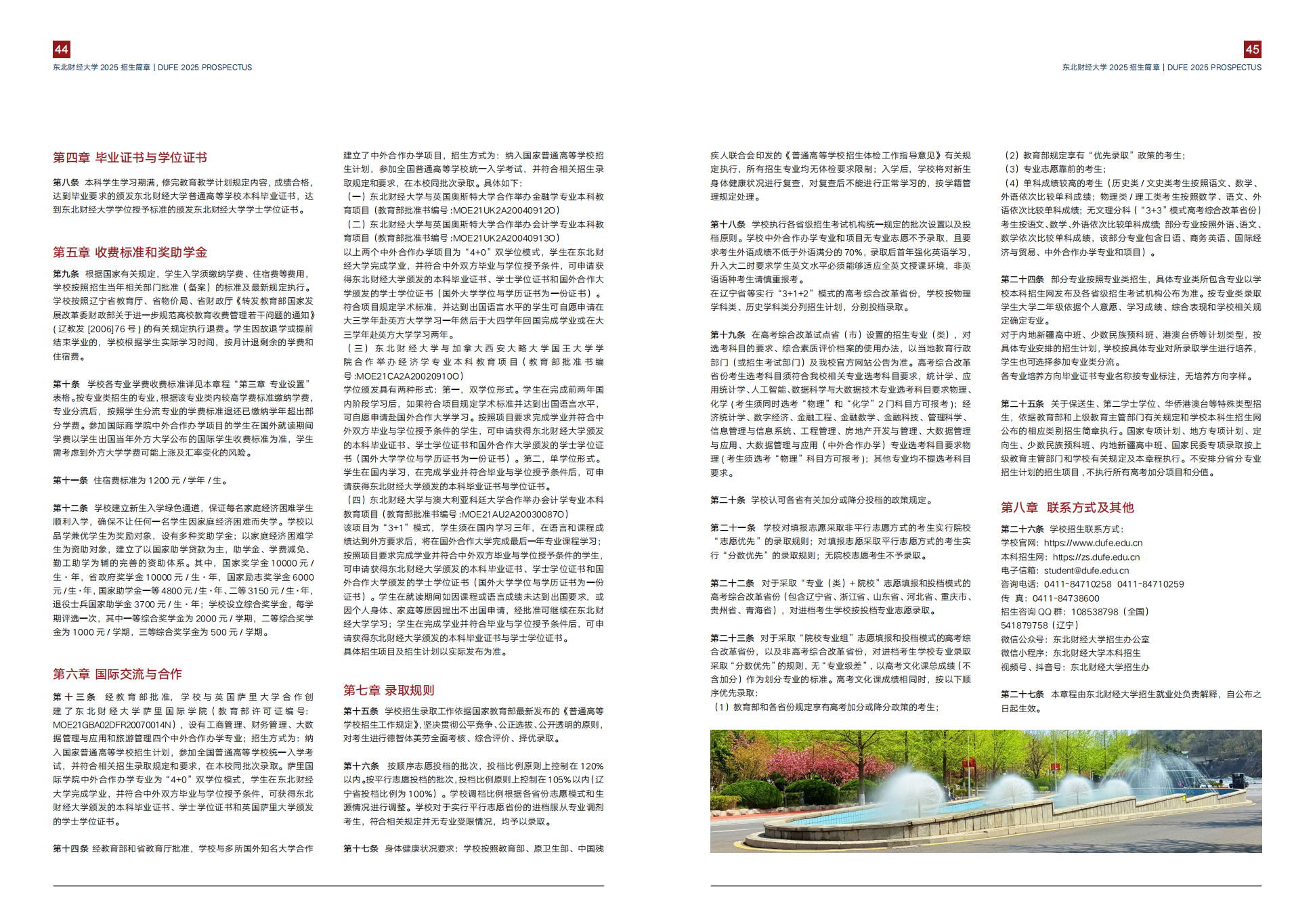 东北财经大学2025年招生简章