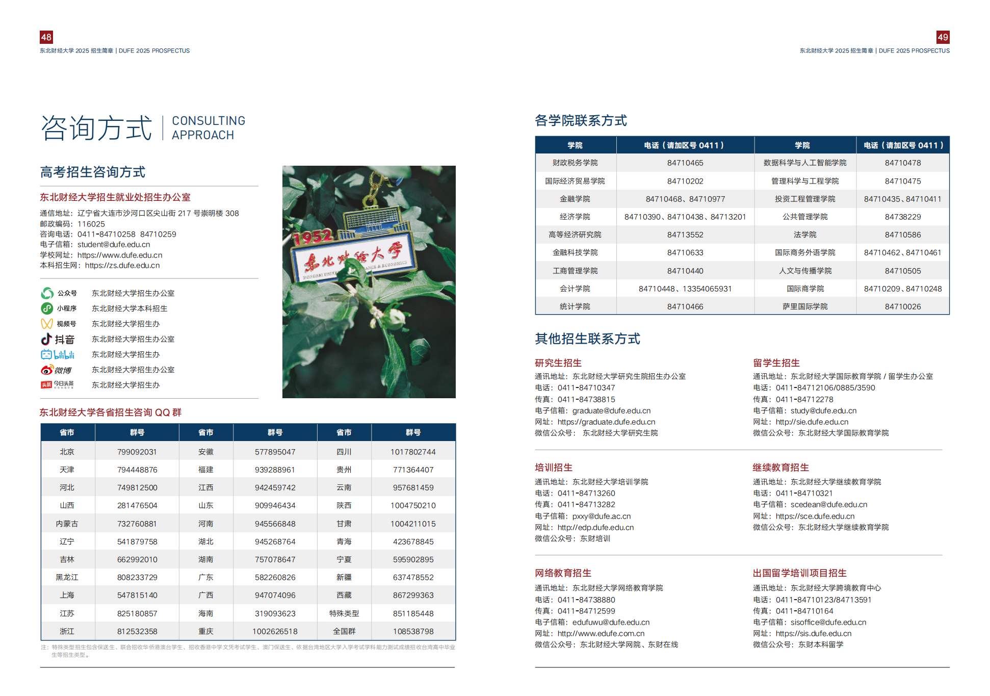 东北财经大学2025年招生简章