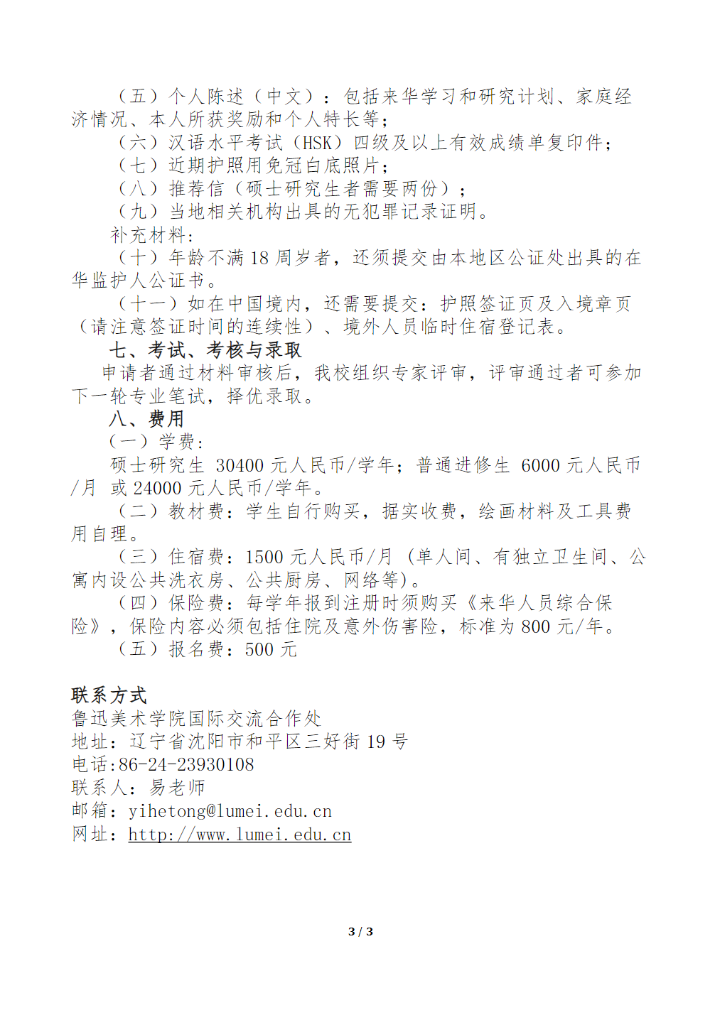 鲁迅美术学院2025年国际学生攻读硕士研究生招生简章