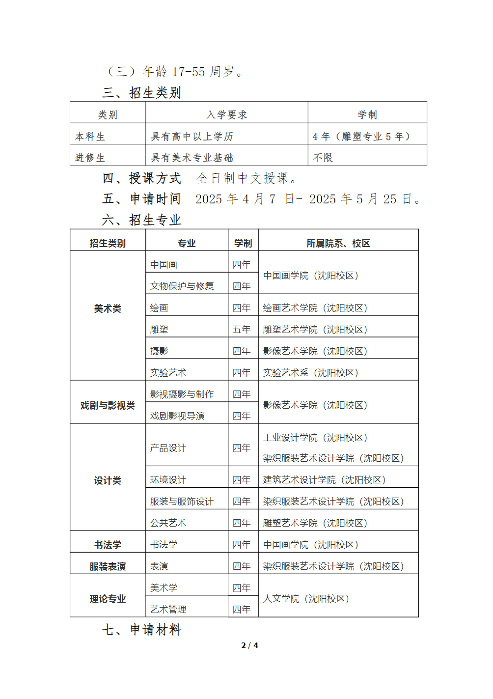 鲁迅美术学院2025年国际学生本科招生简章