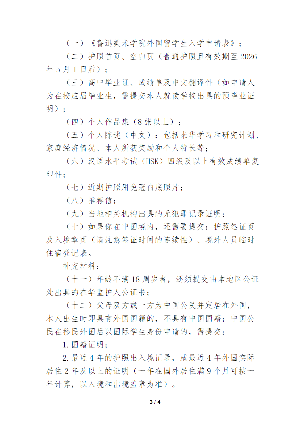 鲁迅美术学院2025年国际学生本科招生简章