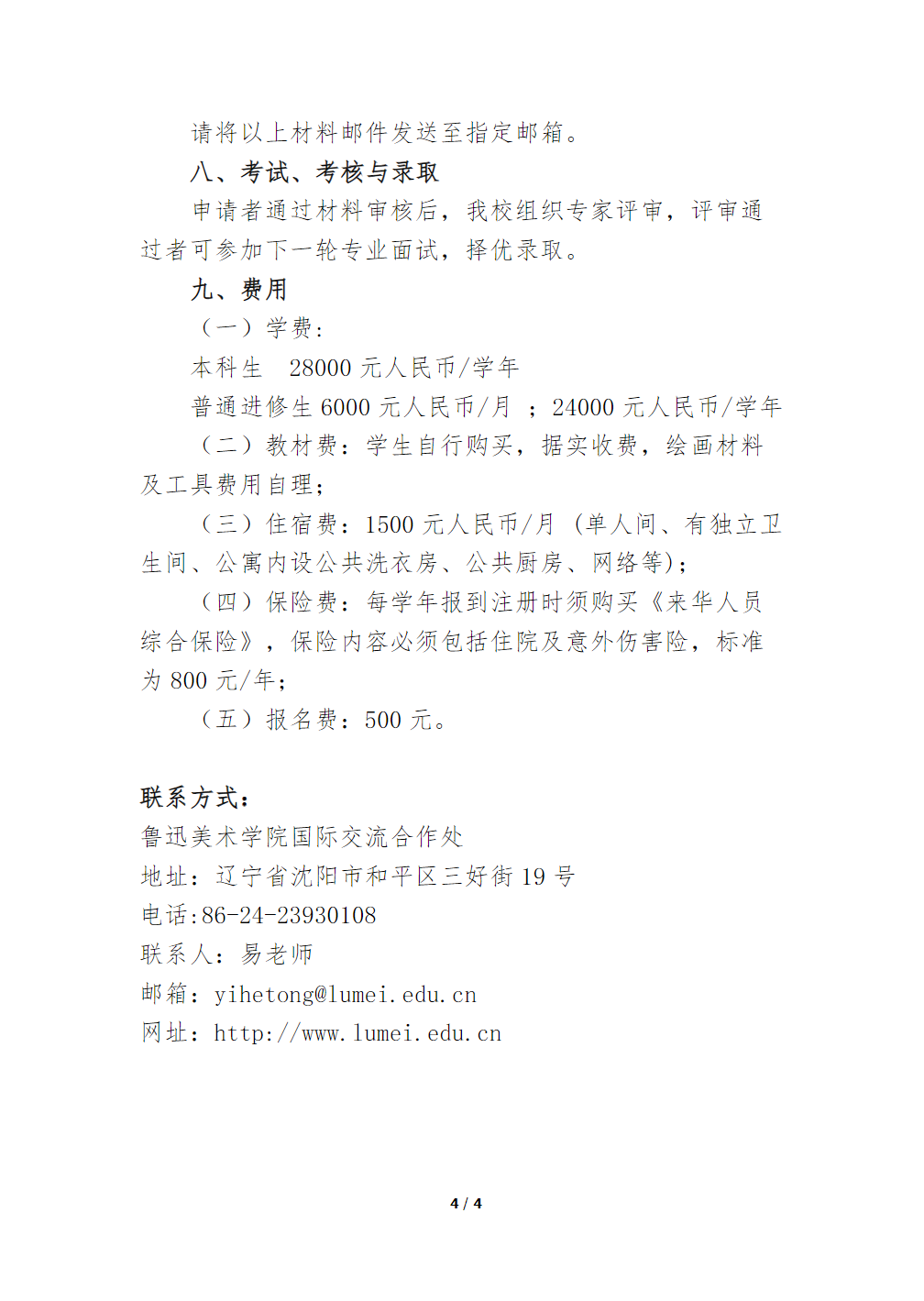 鲁迅美术学院2025年国际学生本科招生简章