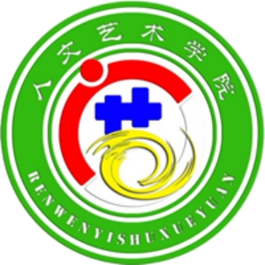 人文艺术学院