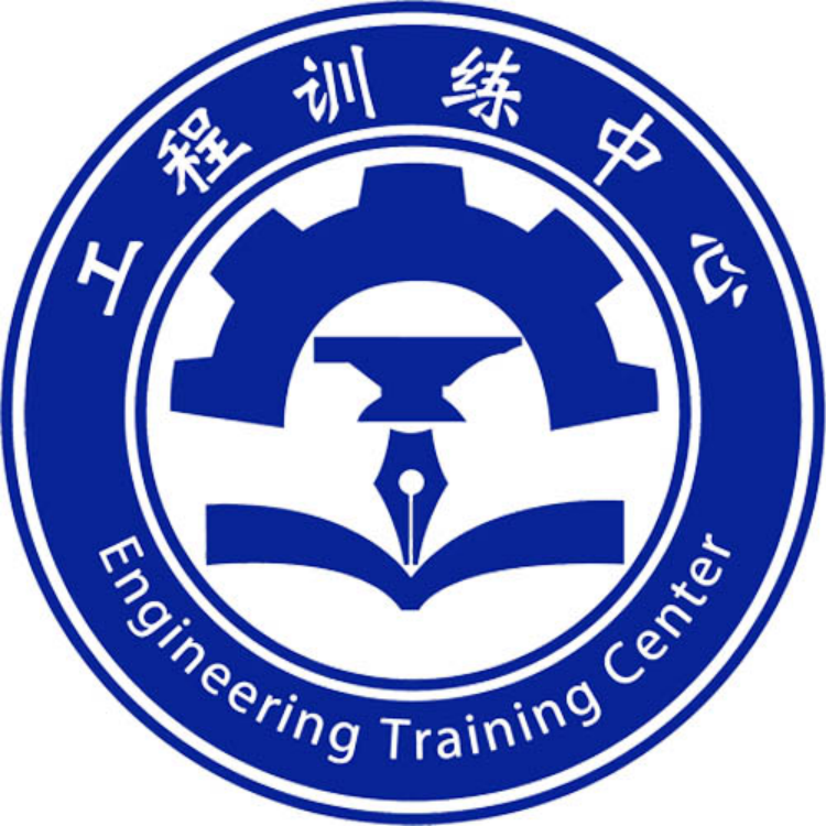 工程训练中心