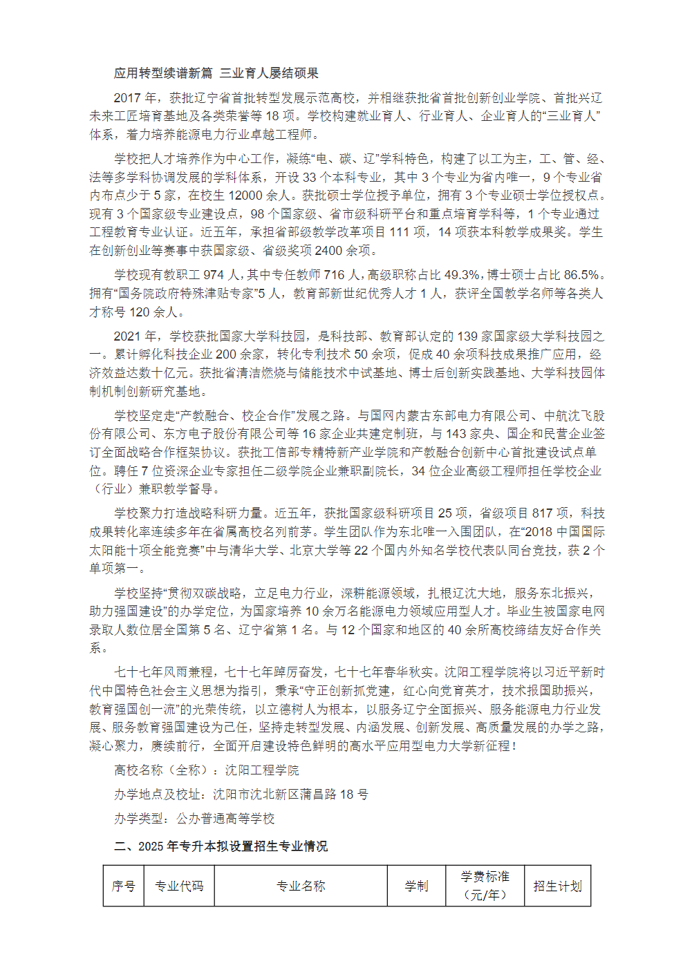 沈阳工程学院2025年专升本招生简章