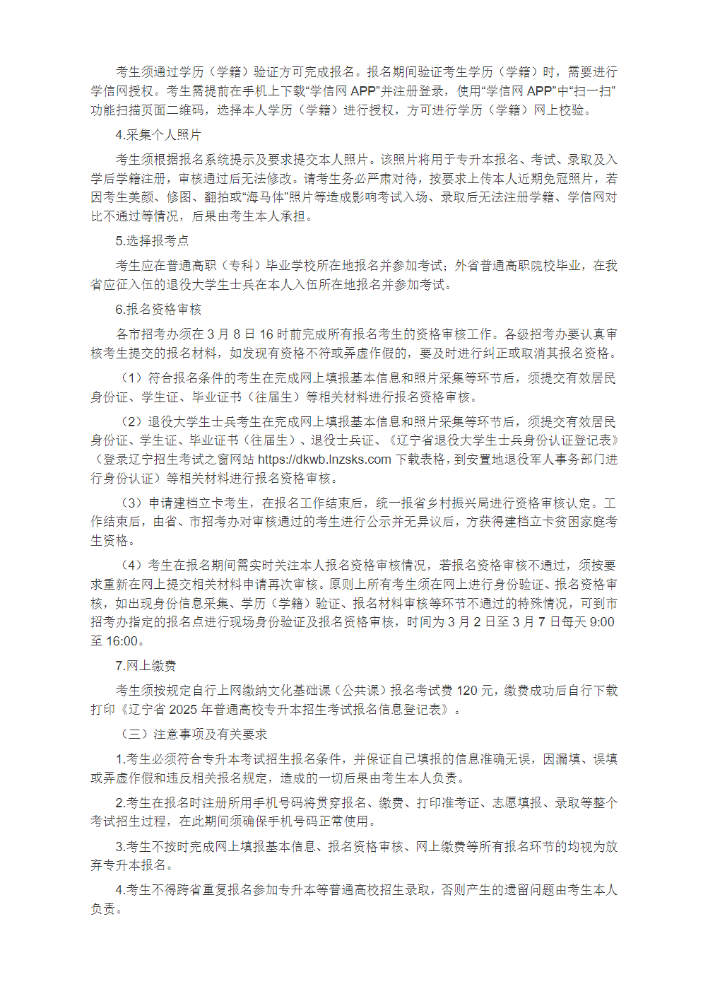 沈阳工程学院2025年专升本招生简章