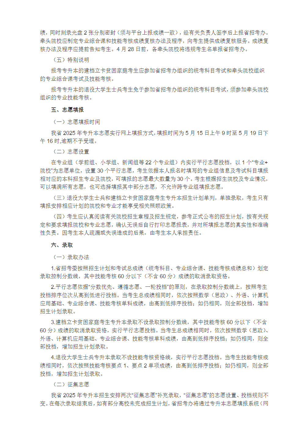 沈阳工程学院2025年专升本招生简章