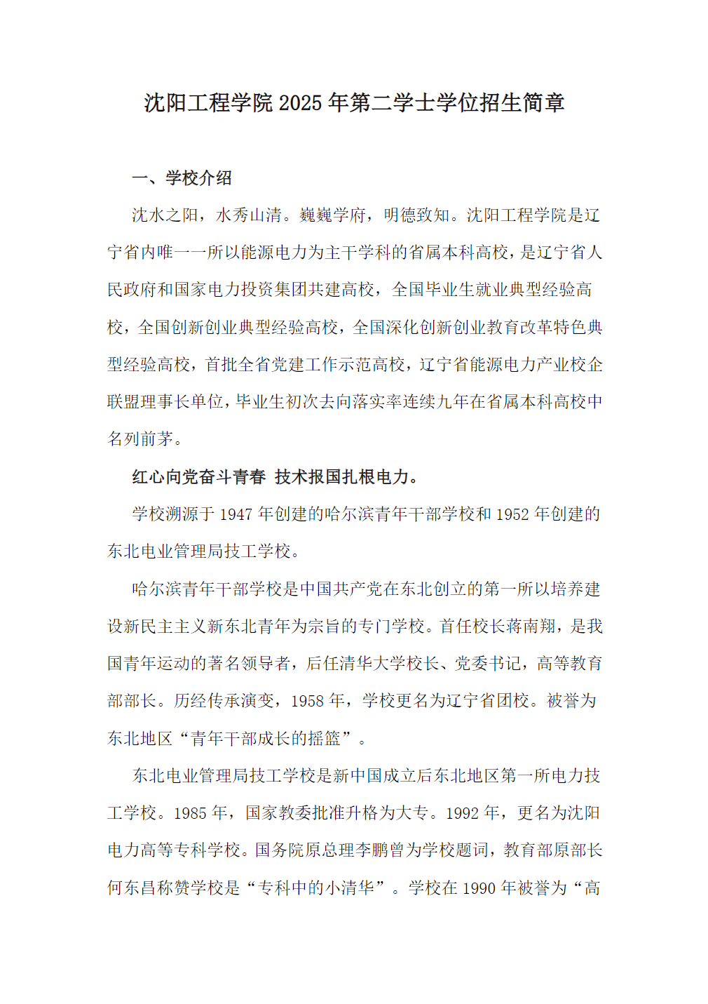 沈阳工程学院2025年第二学士学位招生简章