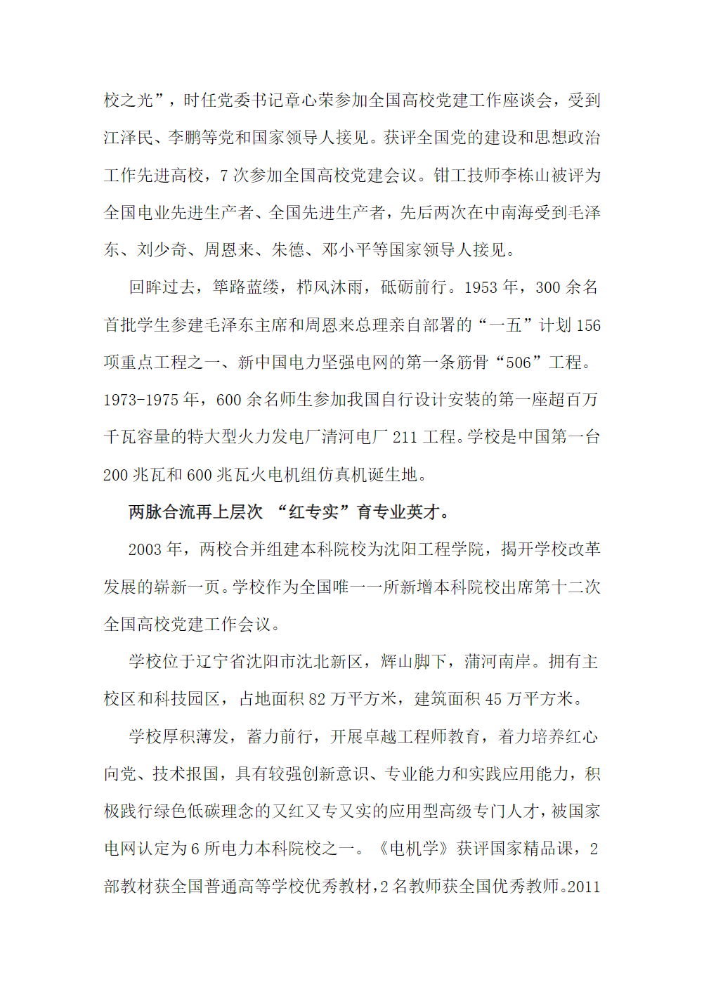 沈阳工程学院2025年第二学士学位招生简章