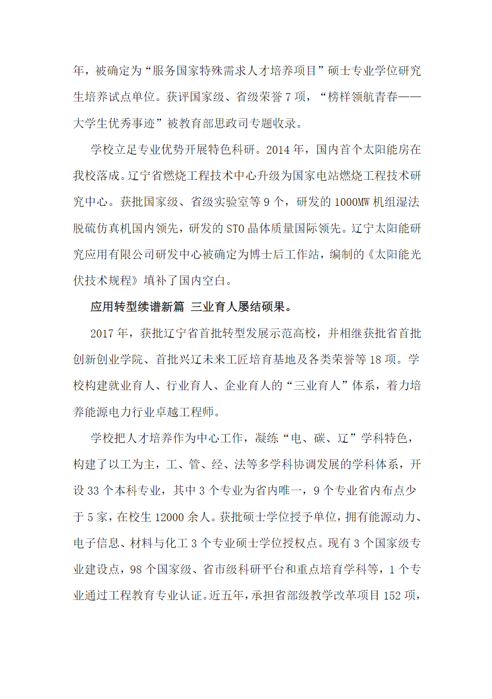 沈阳工程学院2025年第二学士学位招生简章