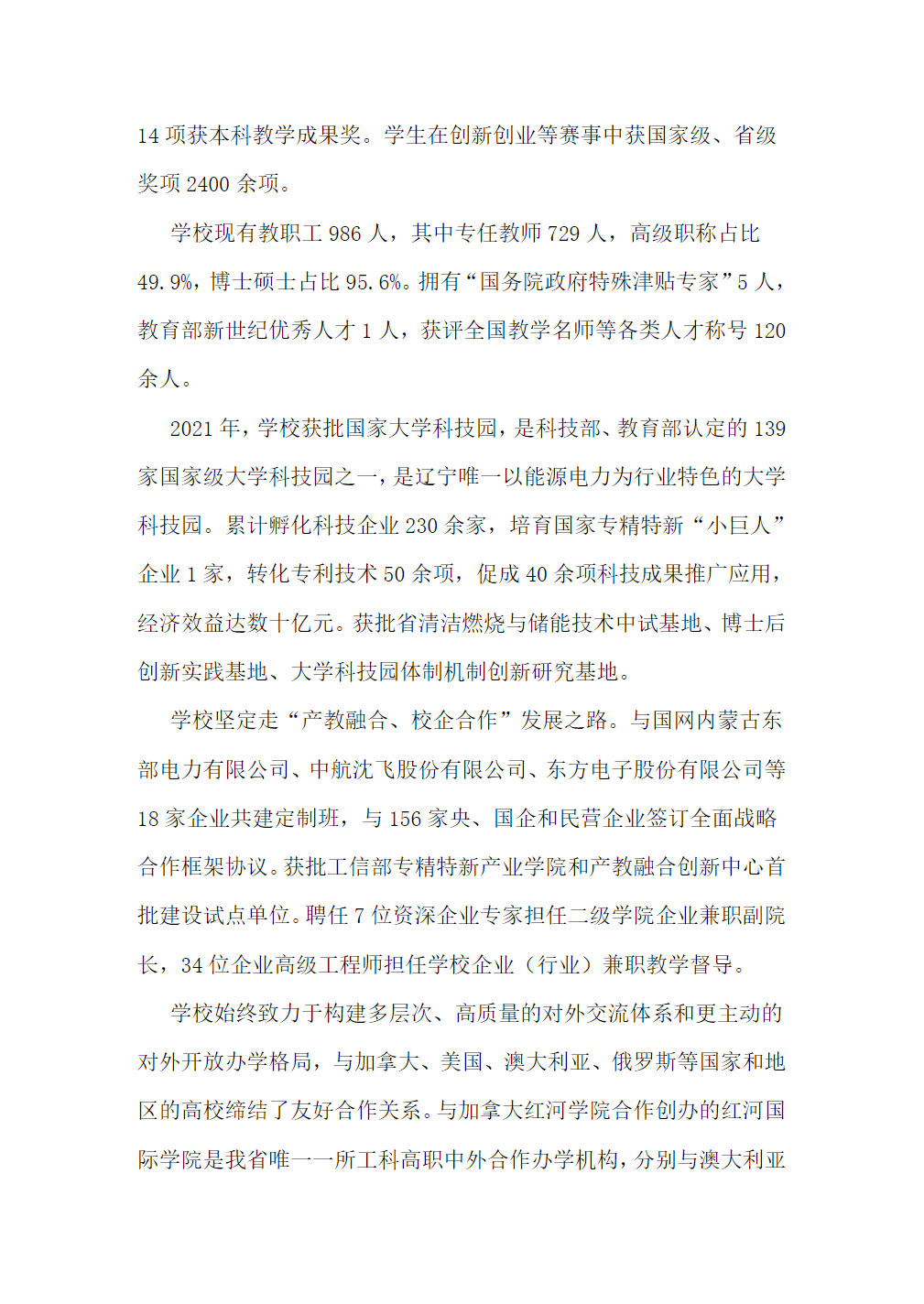 沈阳工程学院2025年第二学士学位招生简章