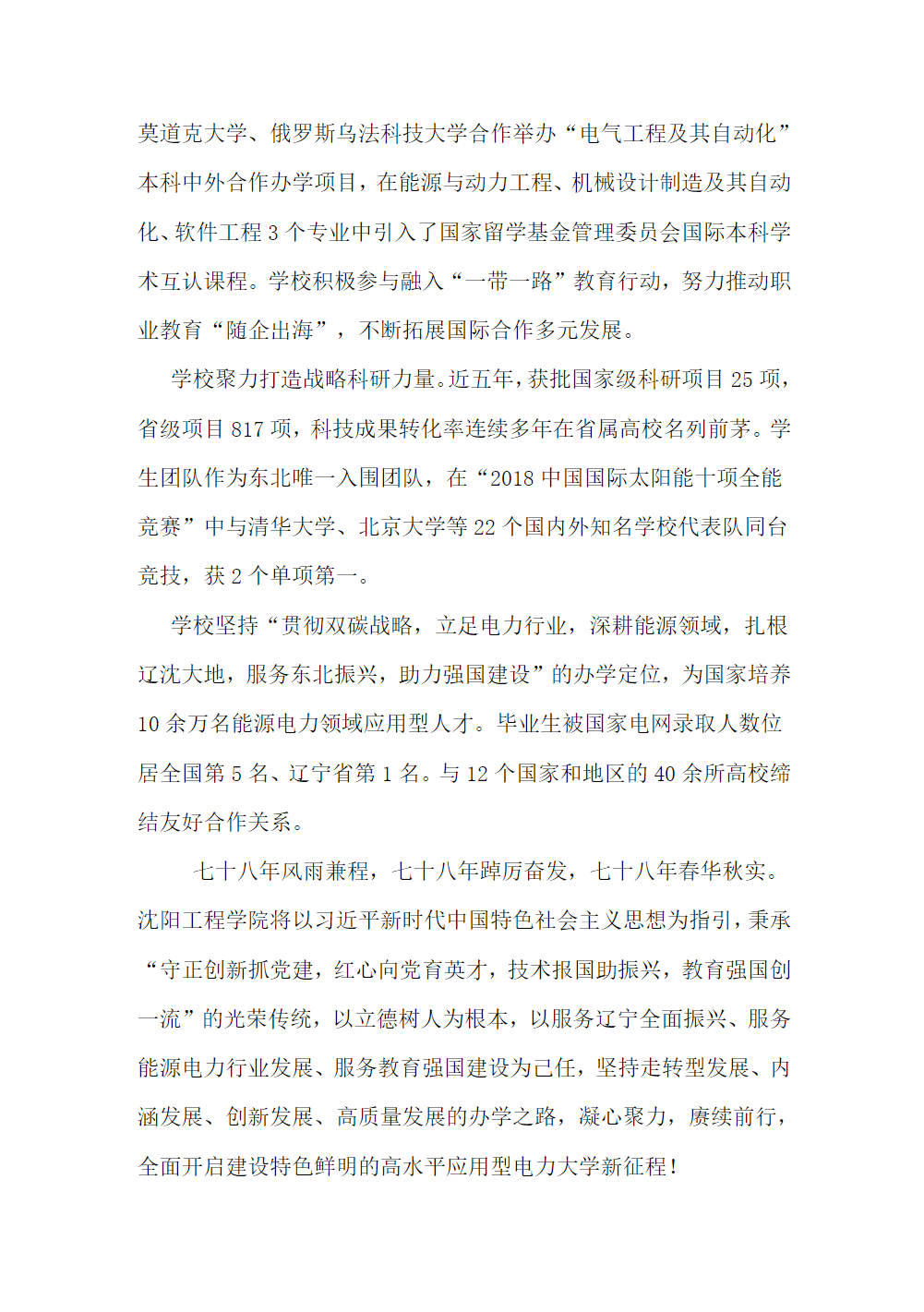 沈阳工程学院2025年第二学士学位招生简章