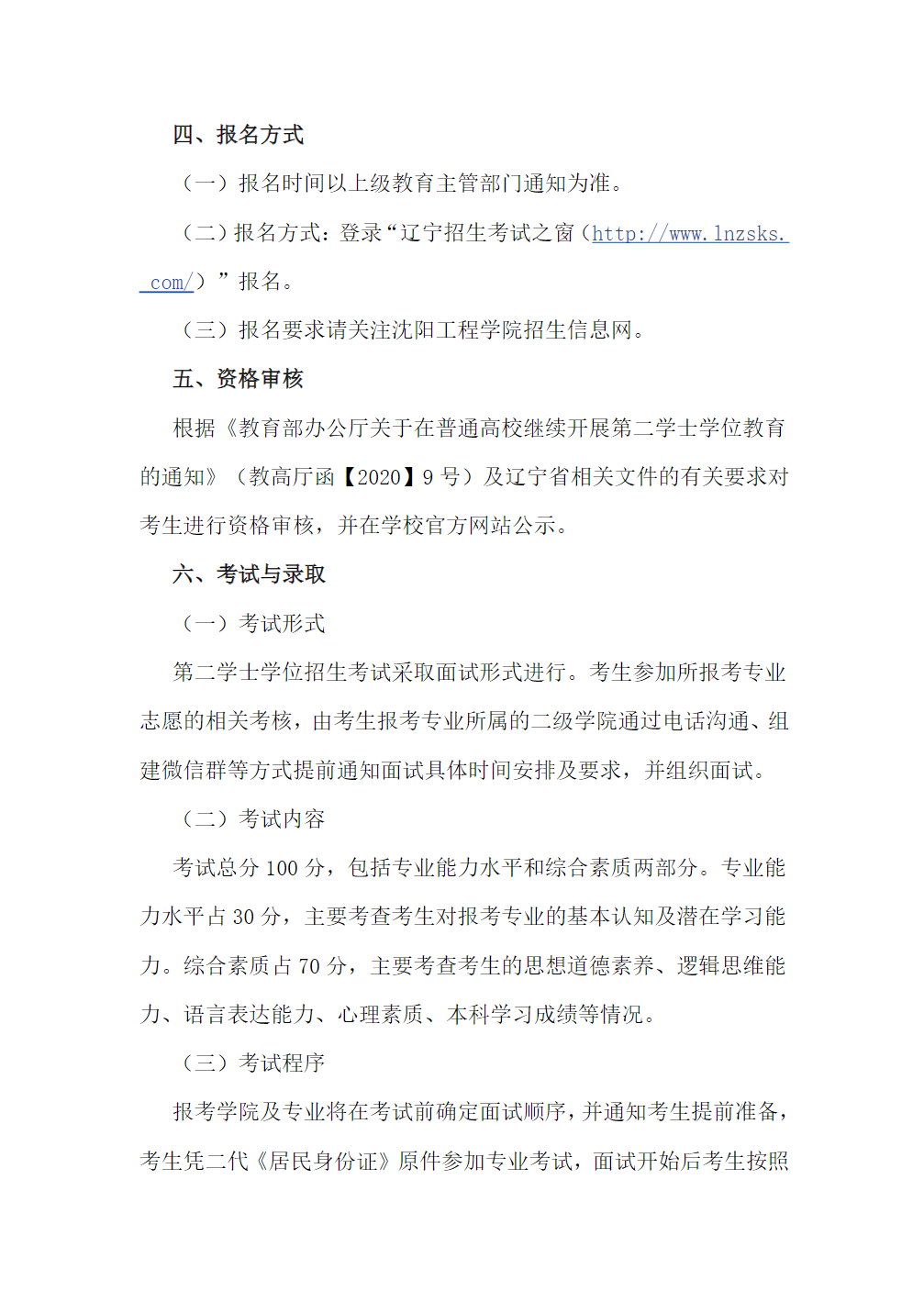 沈阳工程学院2025年第二学士学位招生简章