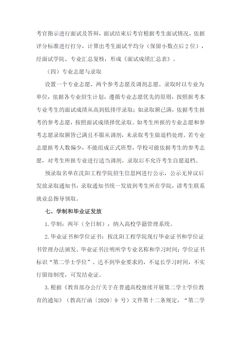 沈阳工程学院2025年第二学士学位招生简章