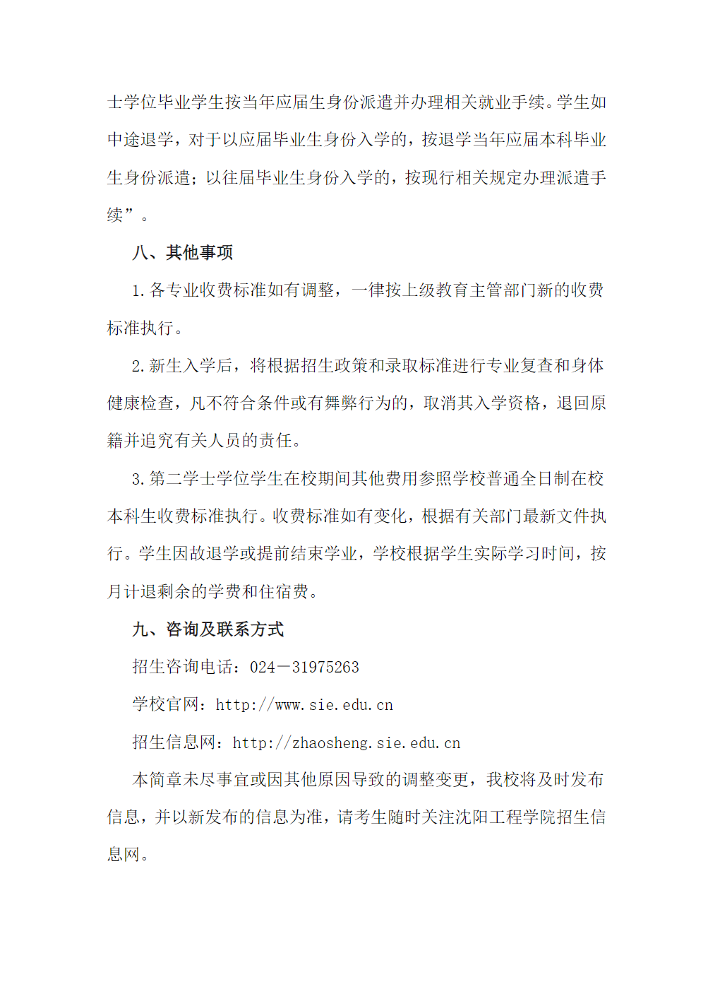 沈阳工程学院2025年第二学士学位招生简章